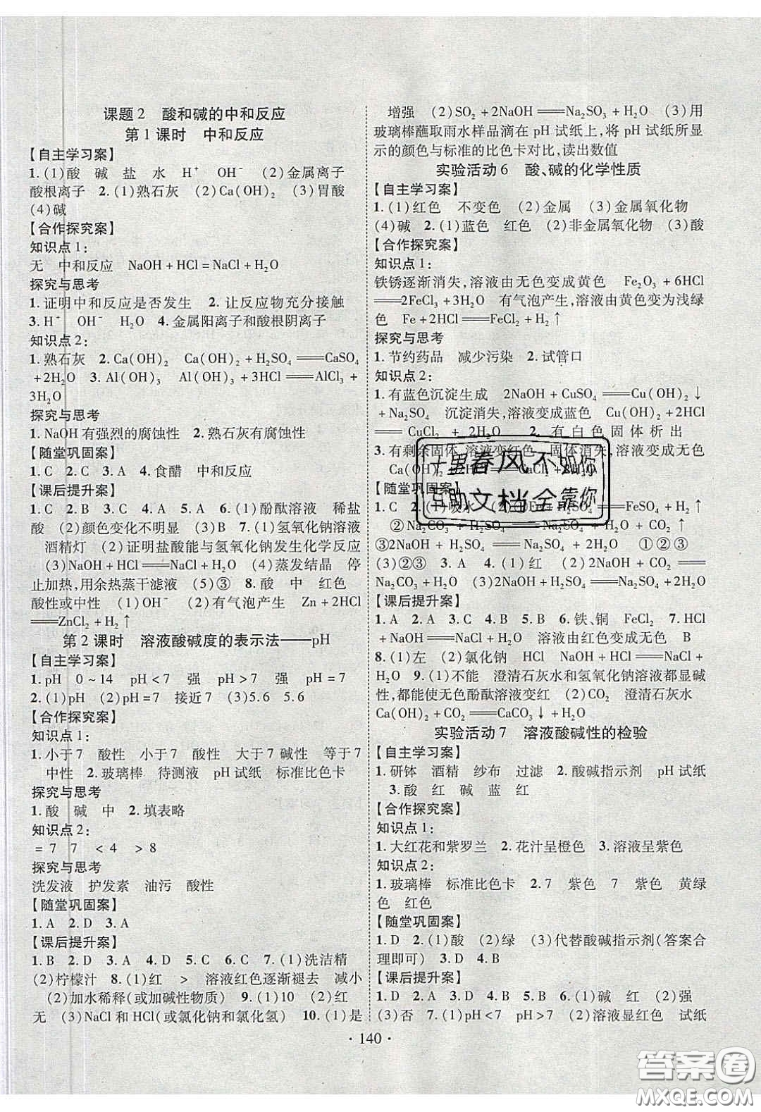 2020課堂導(dǎo)練1加5九年級(jí)化學(xué)下冊人教版答案