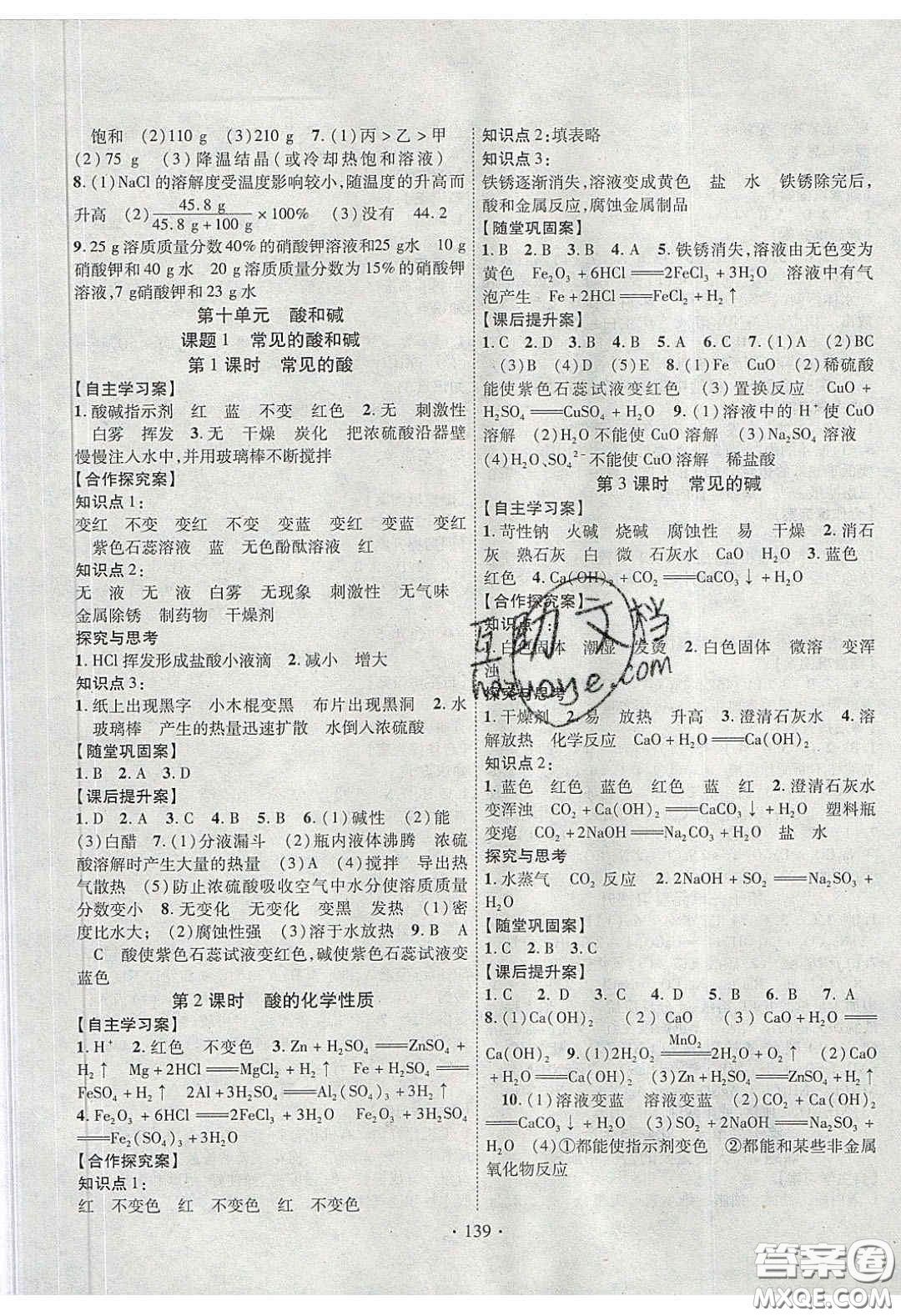 2020課堂導(dǎo)練1加5九年級(jí)化學(xué)下冊人教版答案