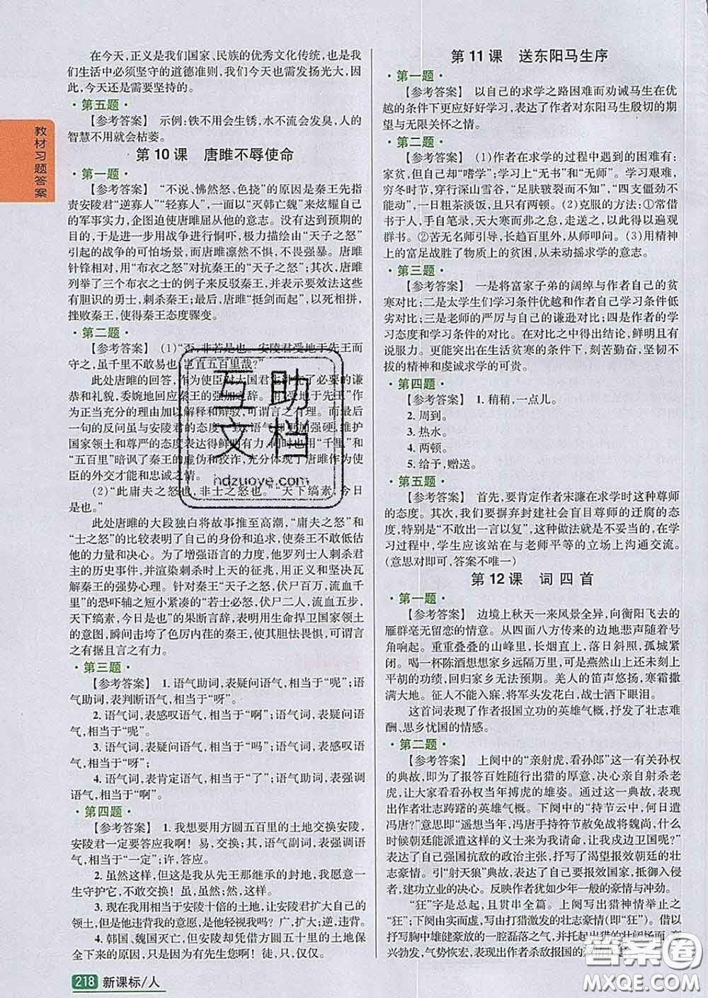 吉林人民出版社2020春尖子生學(xué)案九年級語文下冊人教版答案