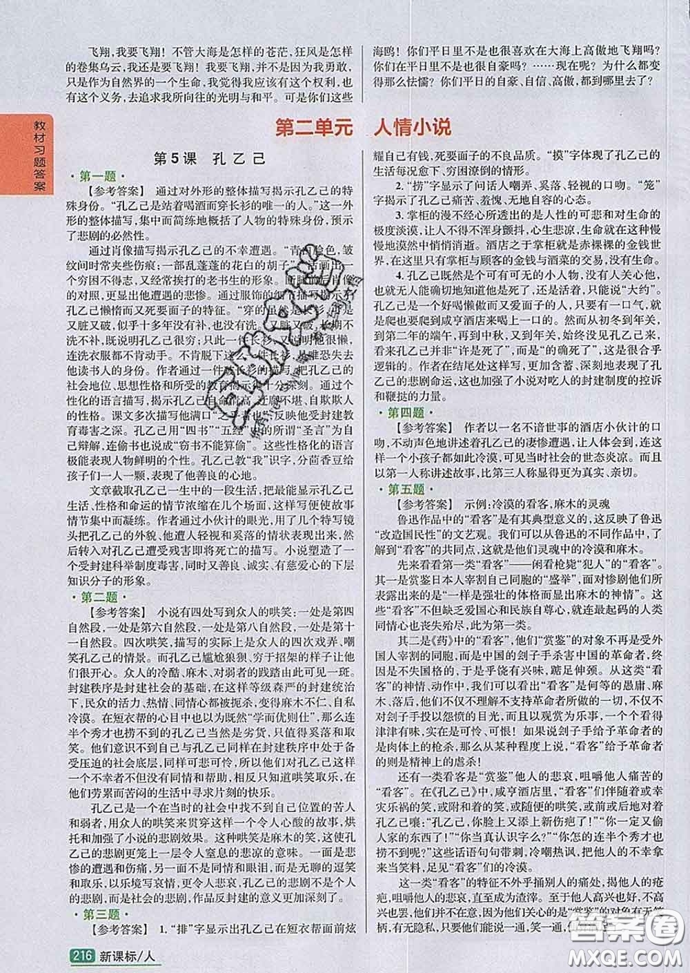 吉林人民出版社2020春尖子生學(xué)案九年級語文下冊人教版答案