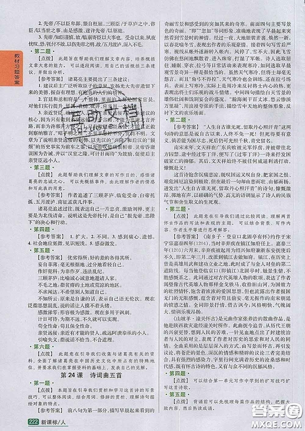 吉林人民出版社2020春尖子生學(xué)案九年級語文下冊人教版答案