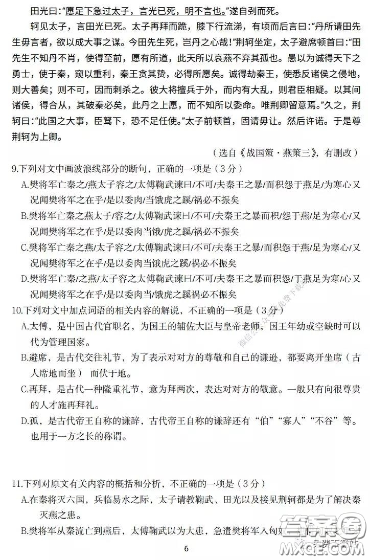 山東省六地市部分學校2020年3月線上考試語文試題及答案