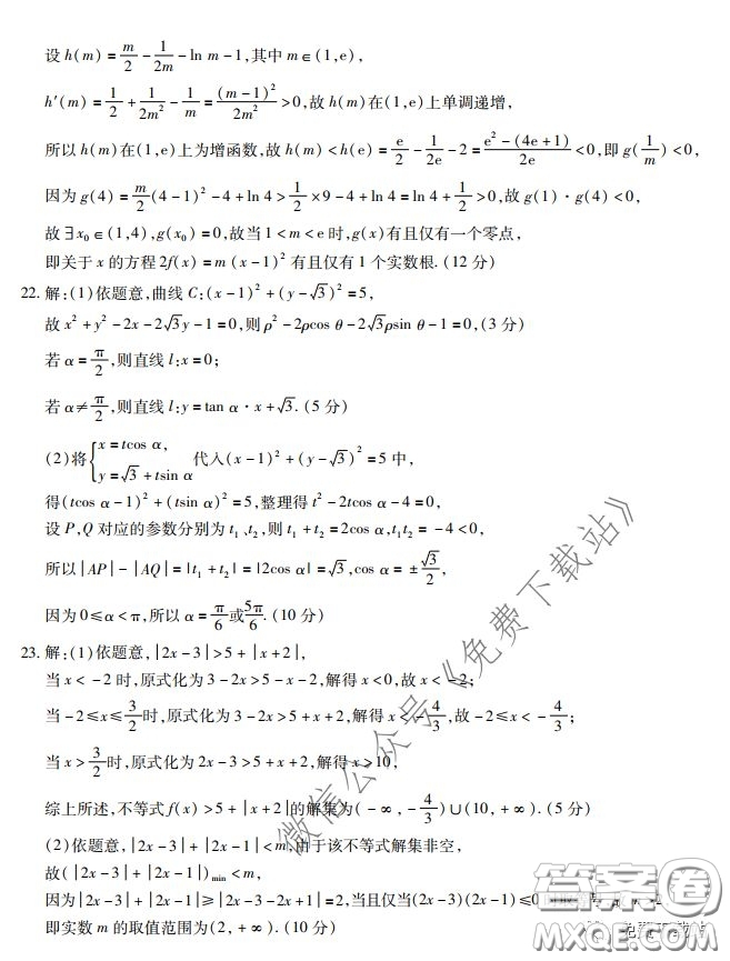 2020年名校學(xué)術(shù)聯(lián)盟高考模擬信息卷押題卷理科數(shù)學(xué)答案