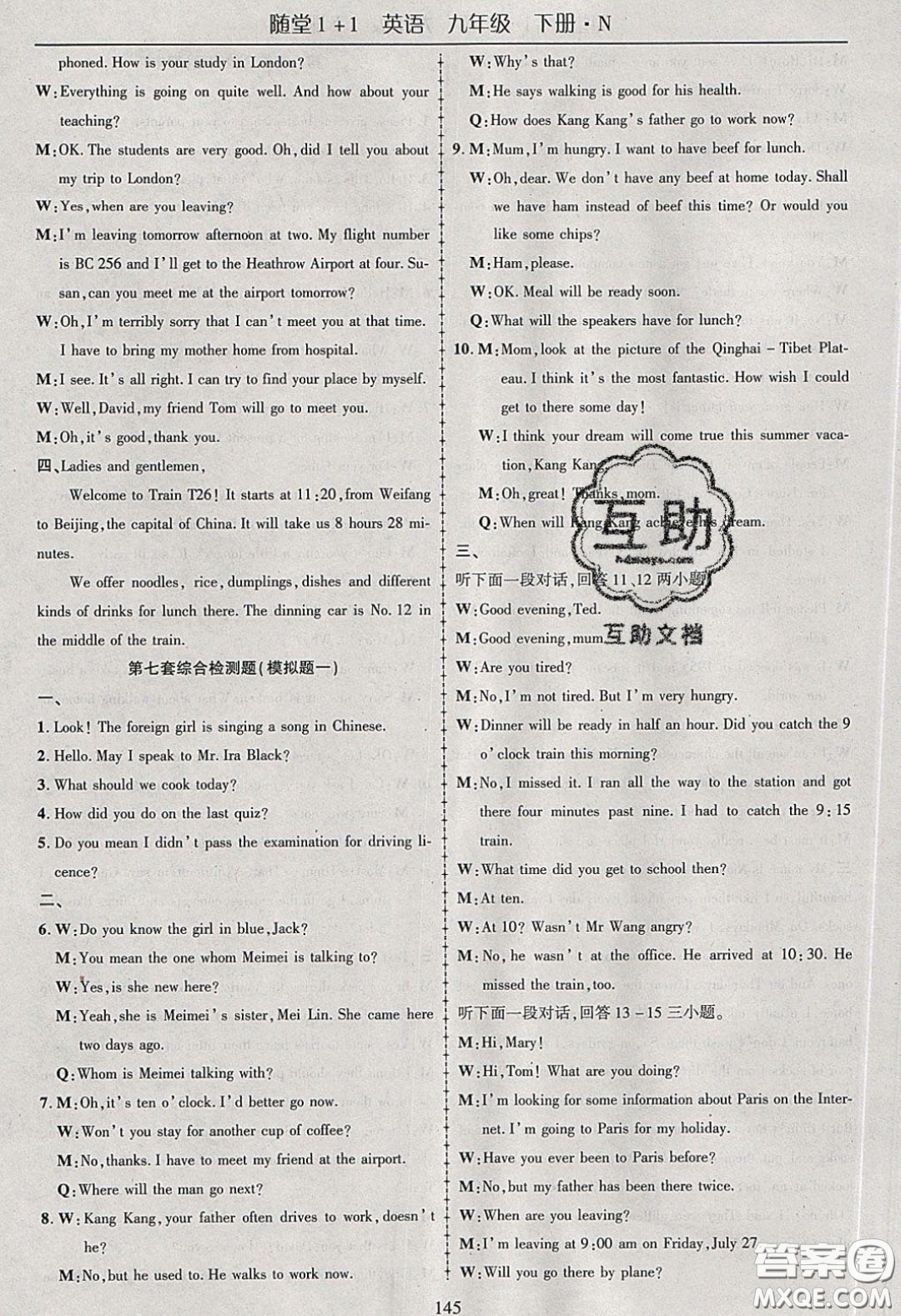 海韻圖書2020年春隨堂1+1導(dǎo)練九年級英語下冊牛津版答案