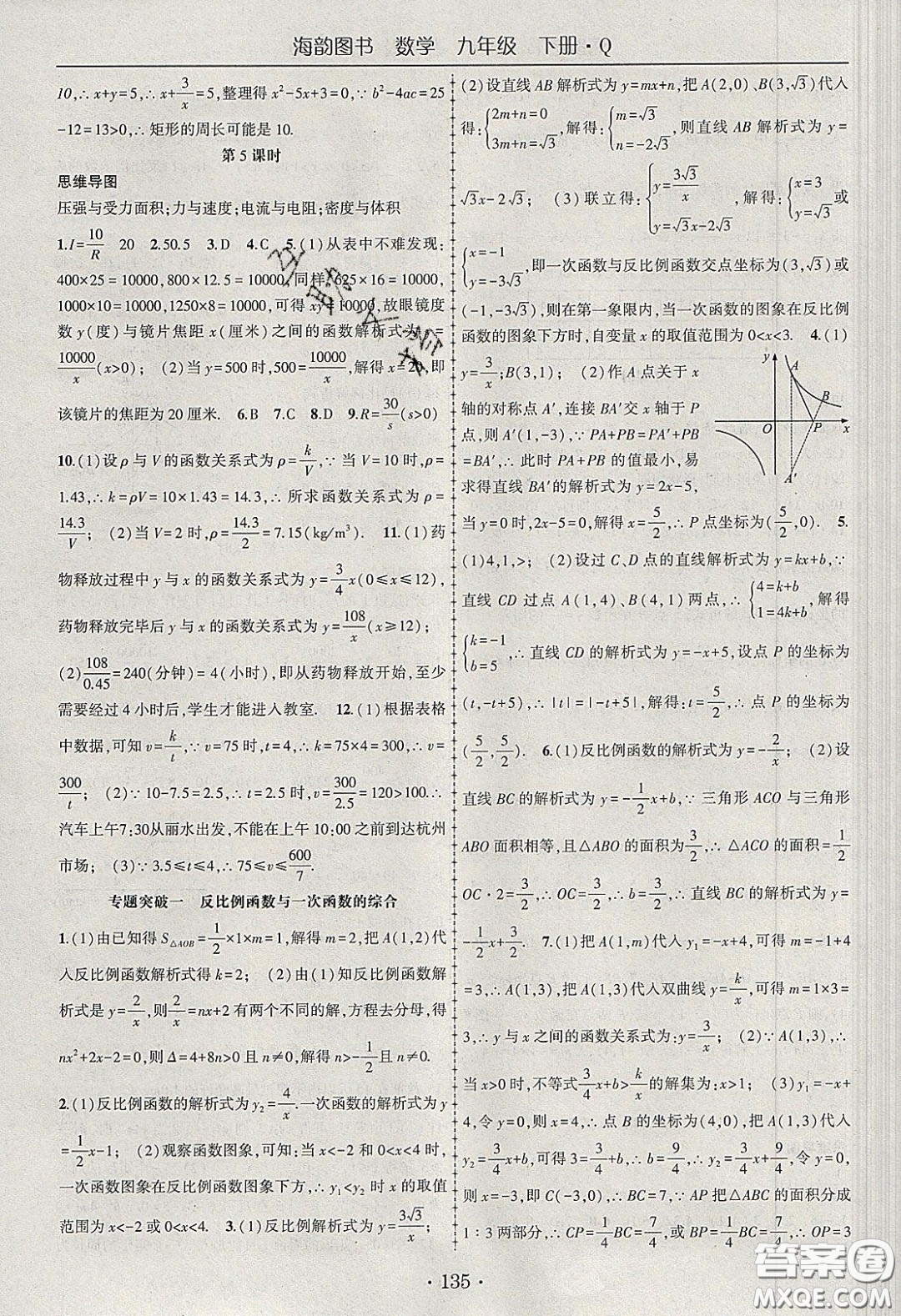 海韻圖書2020年春隨堂1+1導(dǎo)練九年級數(shù)學(xué)下冊青島版答案