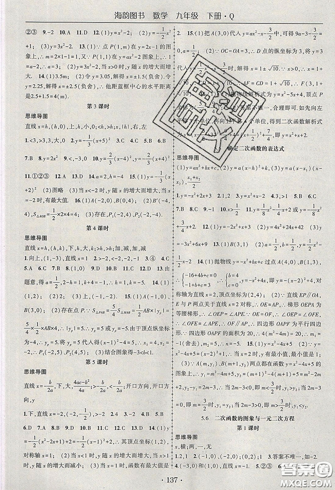 海韻圖書2020年春隨堂1+1導(dǎo)練九年級數(shù)學(xué)下冊青島版答案