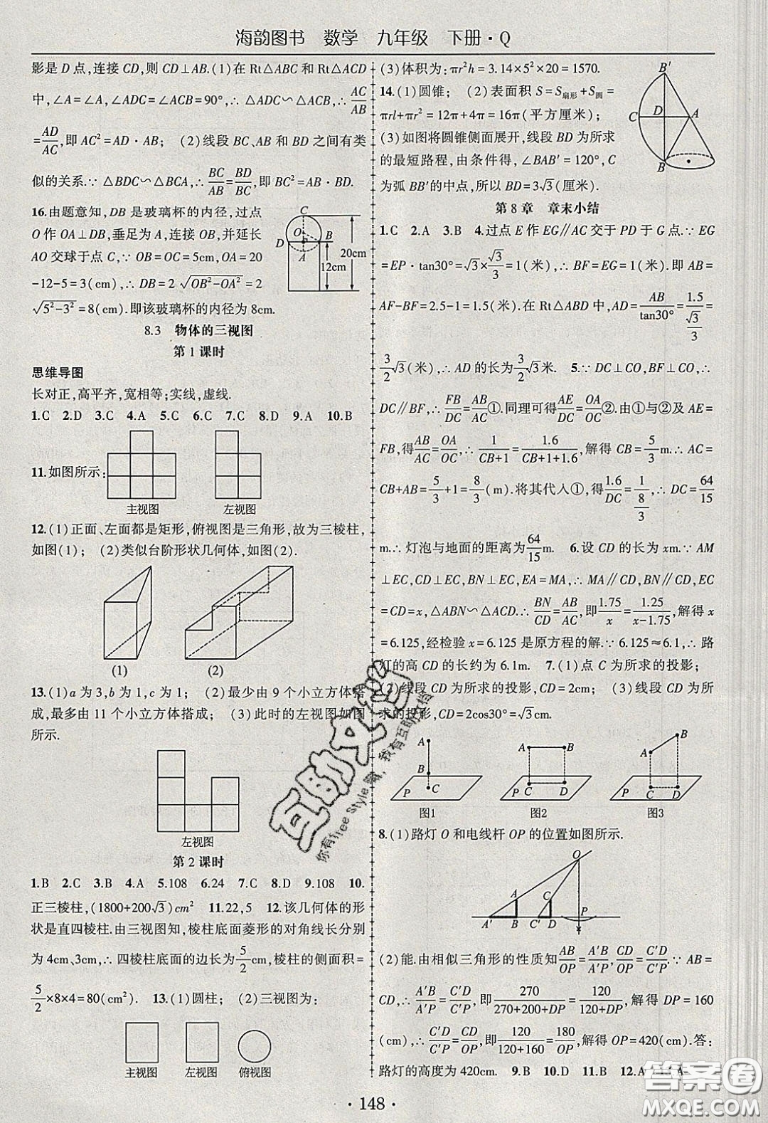 海韻圖書2020年春隨堂1+1導(dǎo)練九年級數(shù)學(xué)下冊青島版答案