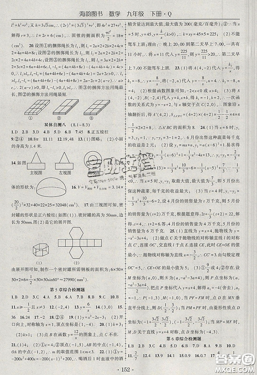 海韻圖書2020年春隨堂1+1導(dǎo)練九年級數(shù)學(xué)下冊青島版答案