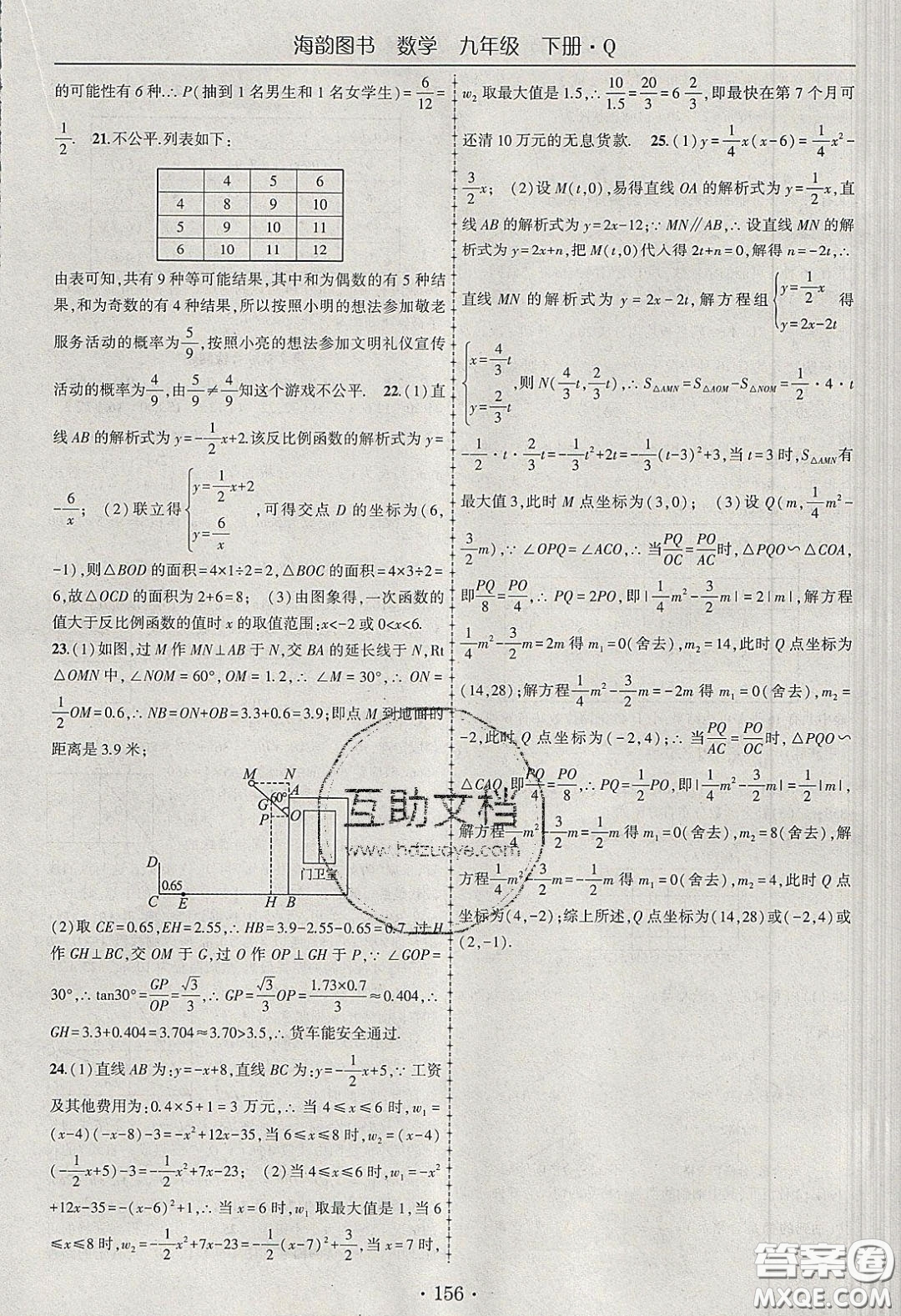 海韻圖書2020年春隨堂1+1導(dǎo)練九年級數(shù)學(xué)下冊青島版答案