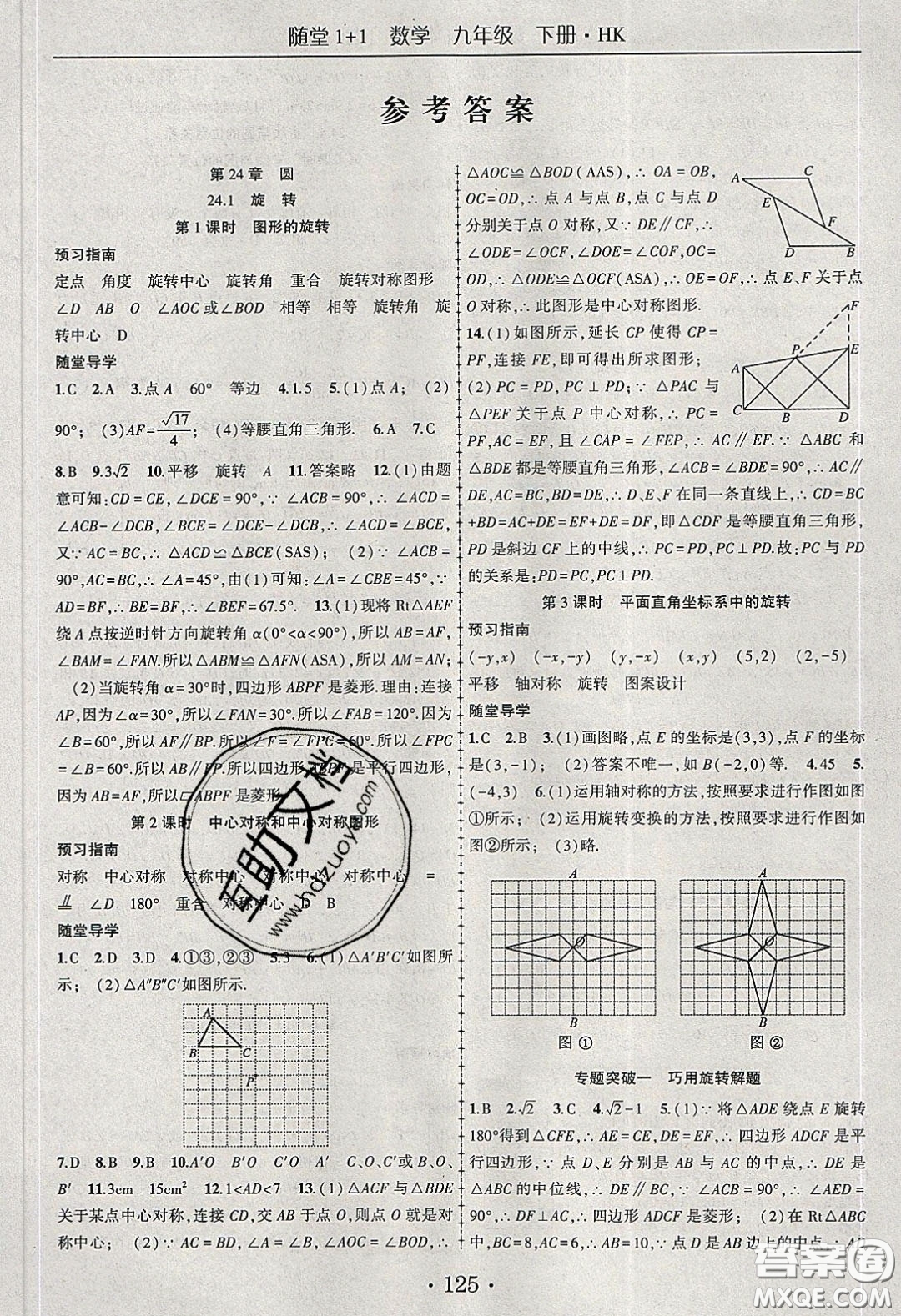 海韻圖書2020年春隨堂1+1導練九年級數學下冊滬科版答案