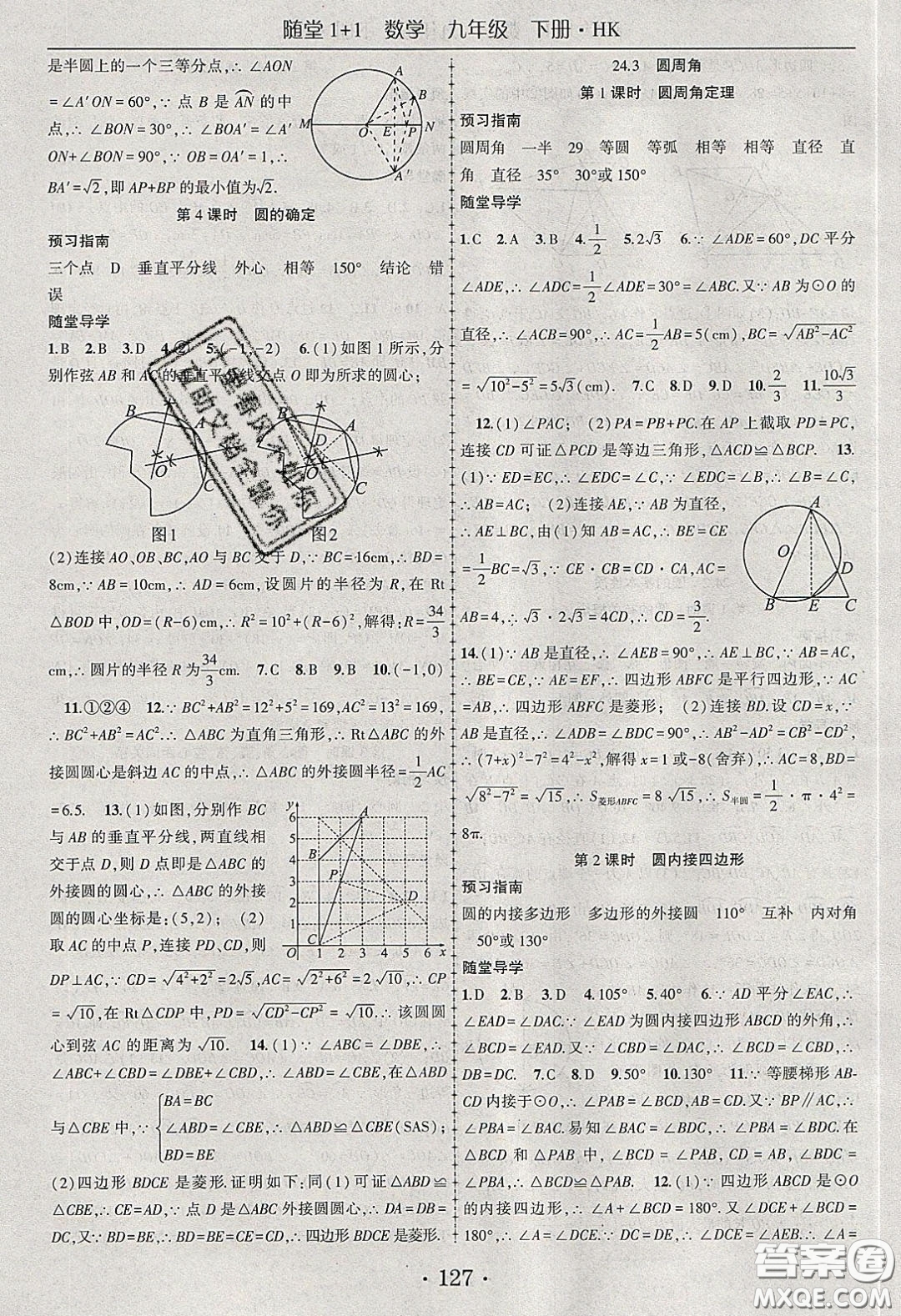 海韻圖書2020年春隨堂1+1導練九年級數學下冊滬科版答案