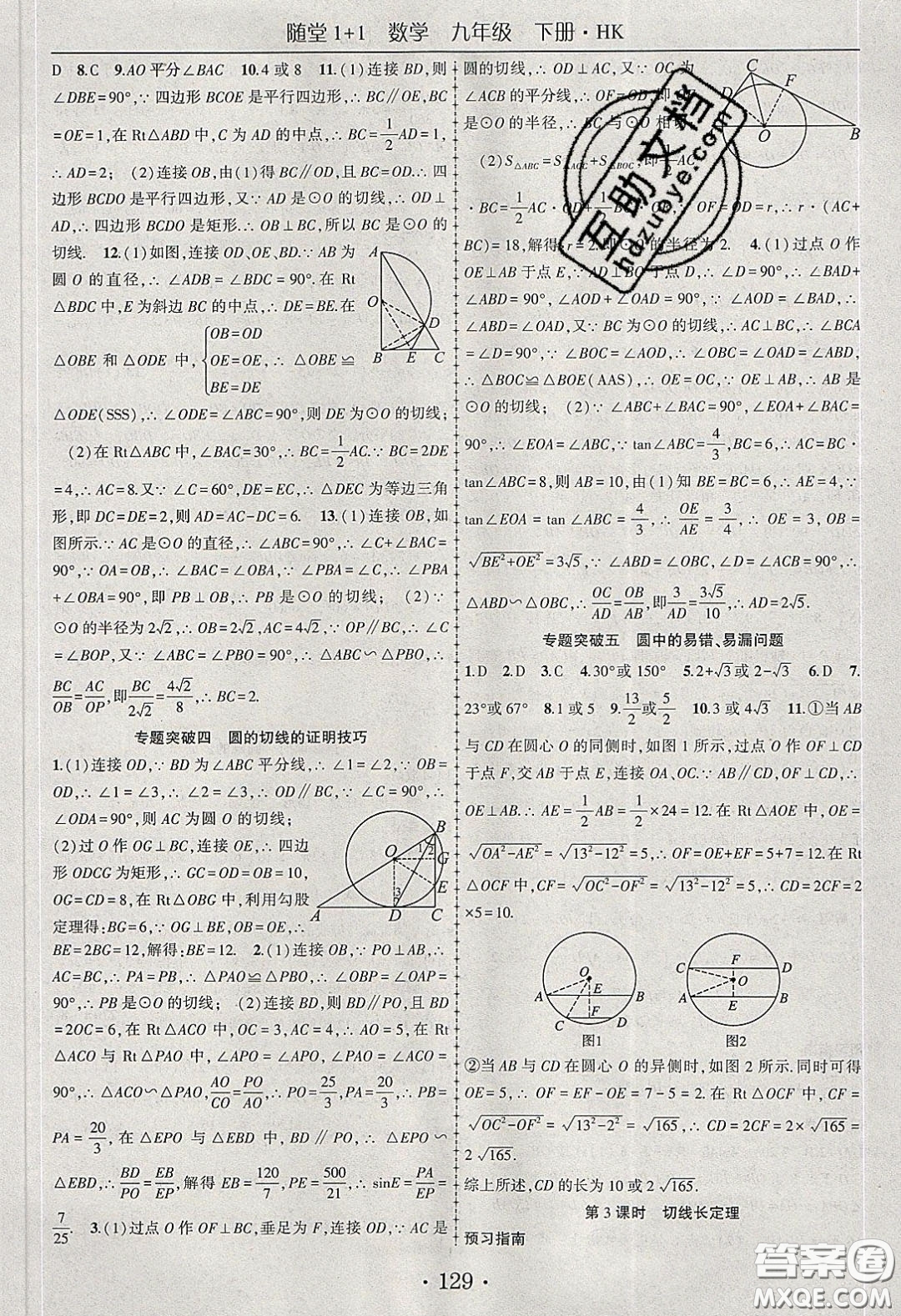 海韻圖書2020年春隨堂1+1導練九年級數學下冊滬科版答案