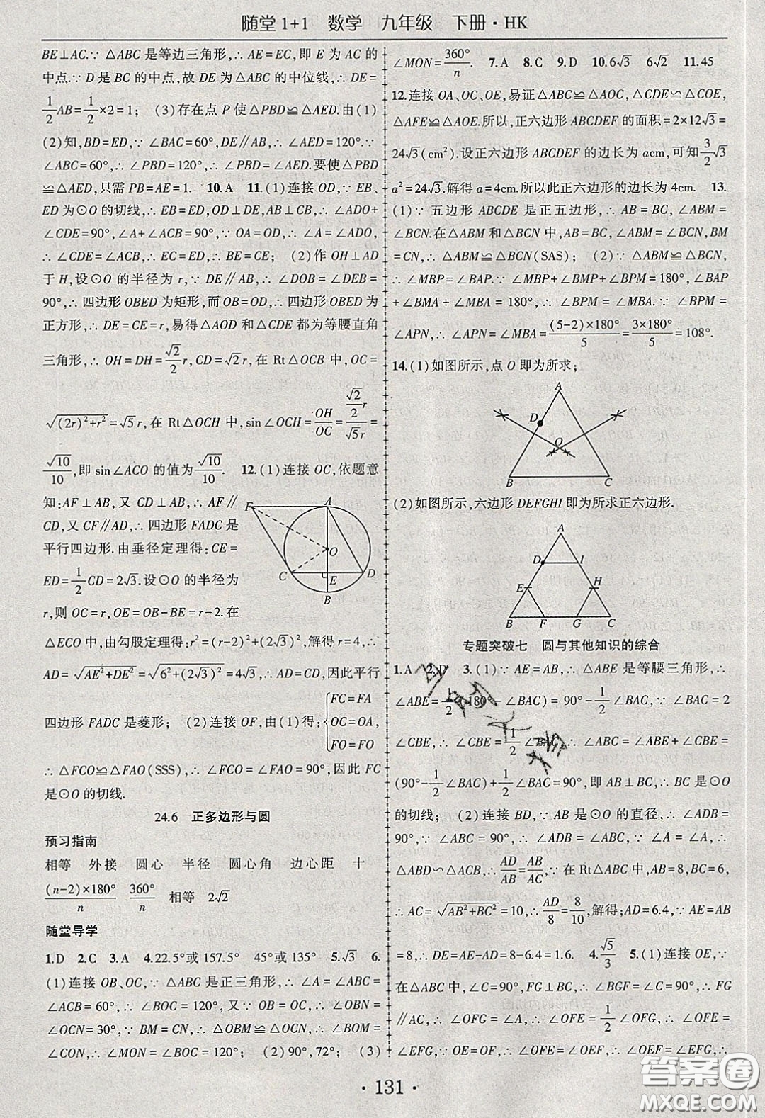 海韻圖書2020年春隨堂1+1導練九年級數學下冊滬科版答案