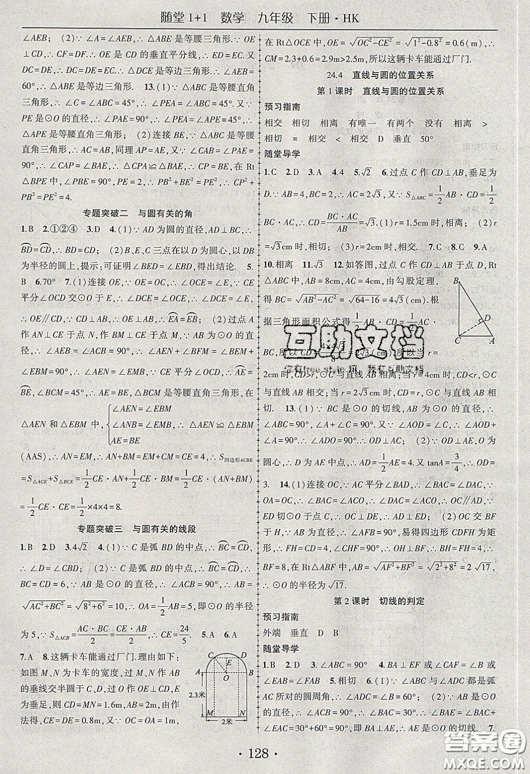 海韻圖書2020年春隨堂1+1導練九年級數學下冊滬科版答案