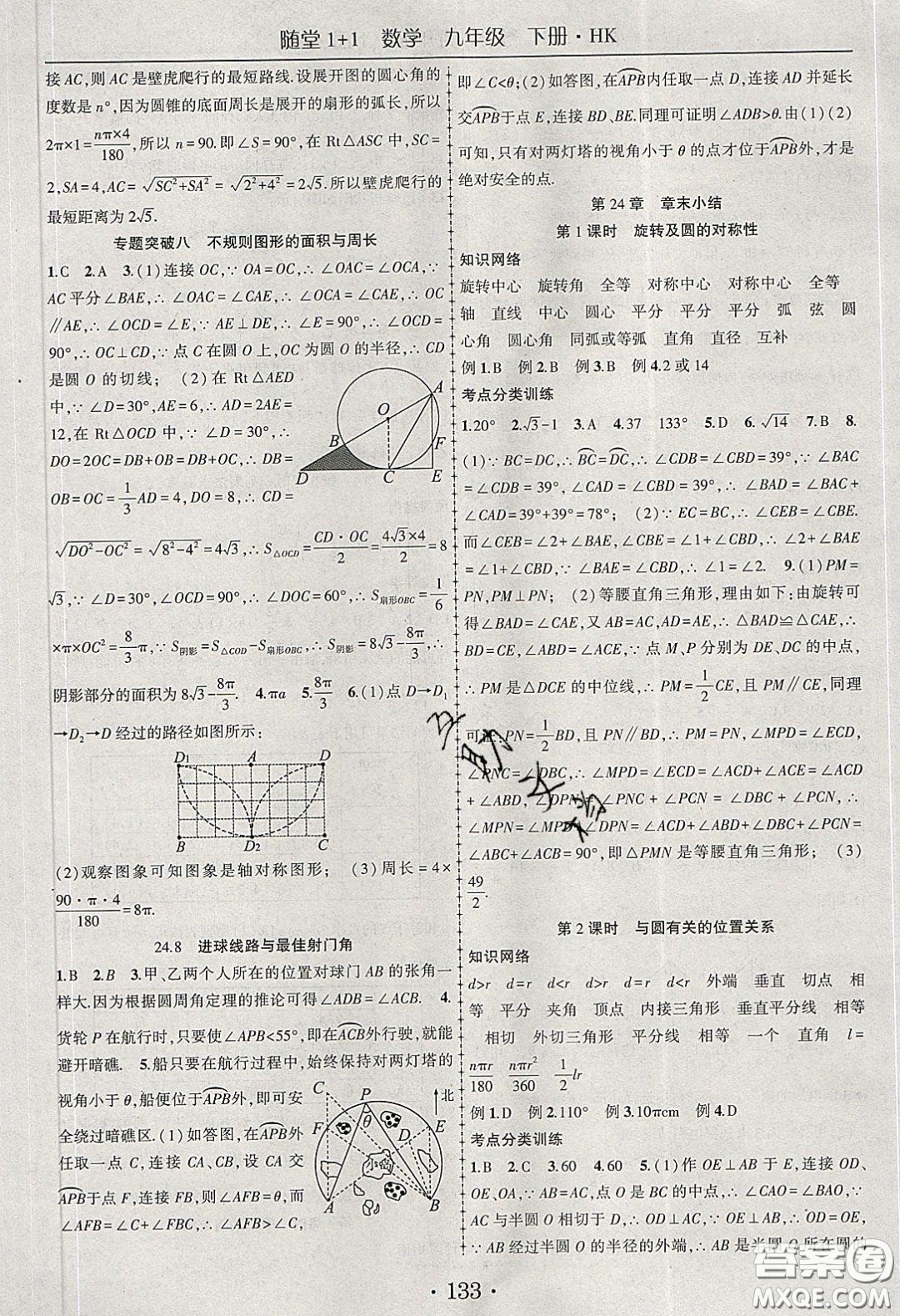 海韻圖書2020年春隨堂1+1導練九年級數學下冊滬科版答案