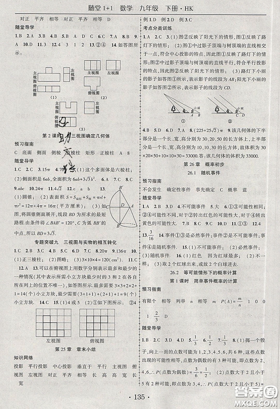 海韻圖書2020年春隨堂1+1導練九年級數學下冊滬科版答案