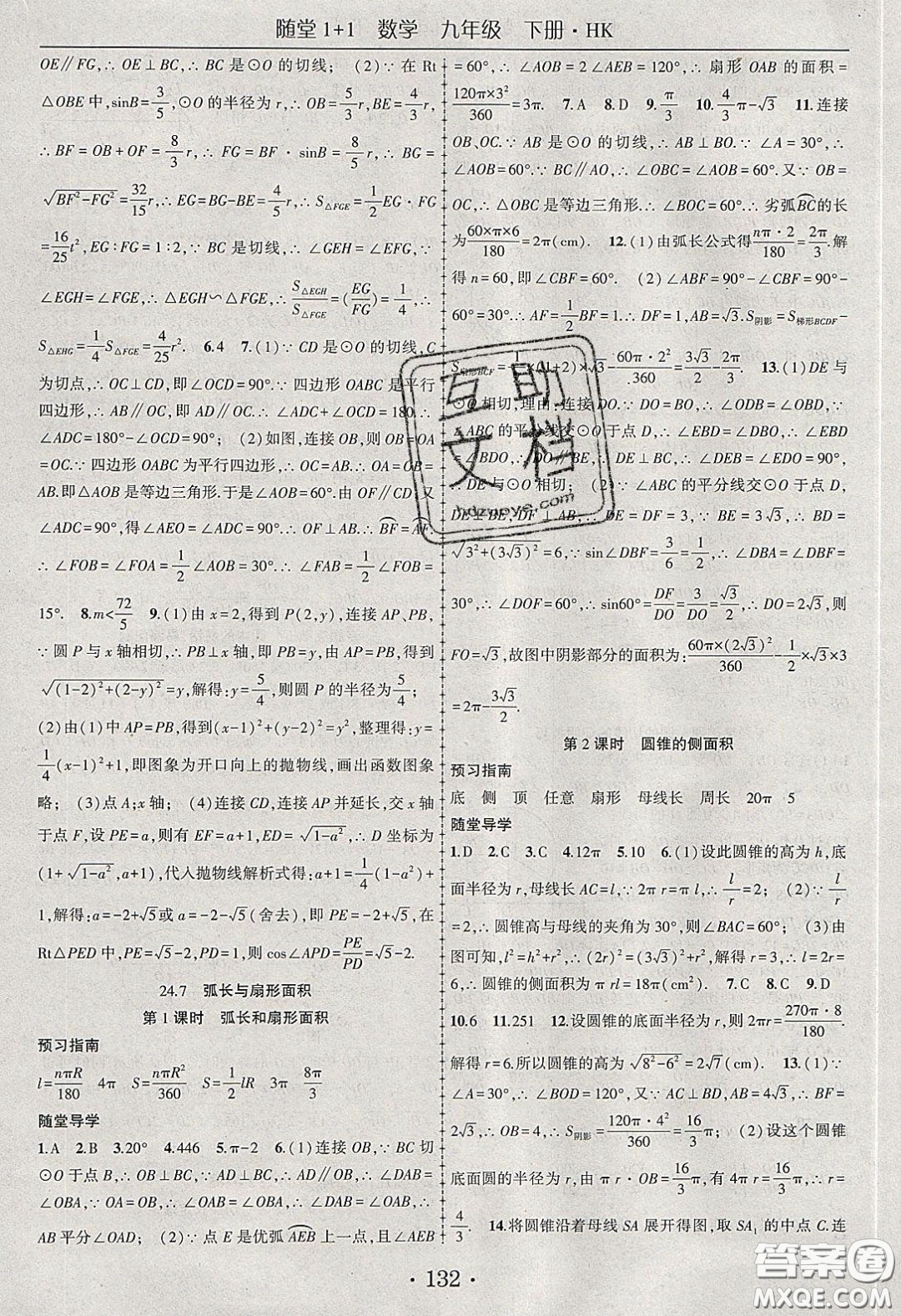 海韻圖書2020年春隨堂1+1導練九年級數學下冊滬科版答案