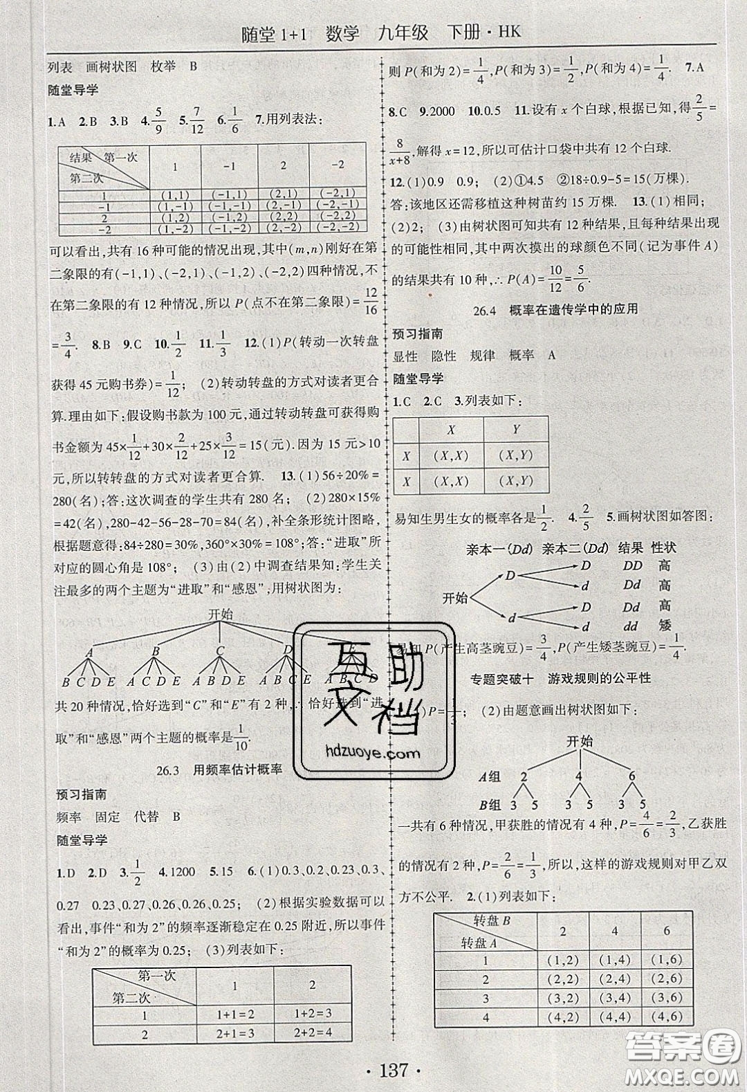 海韻圖書2020年春隨堂1+1導練九年級數學下冊滬科版答案