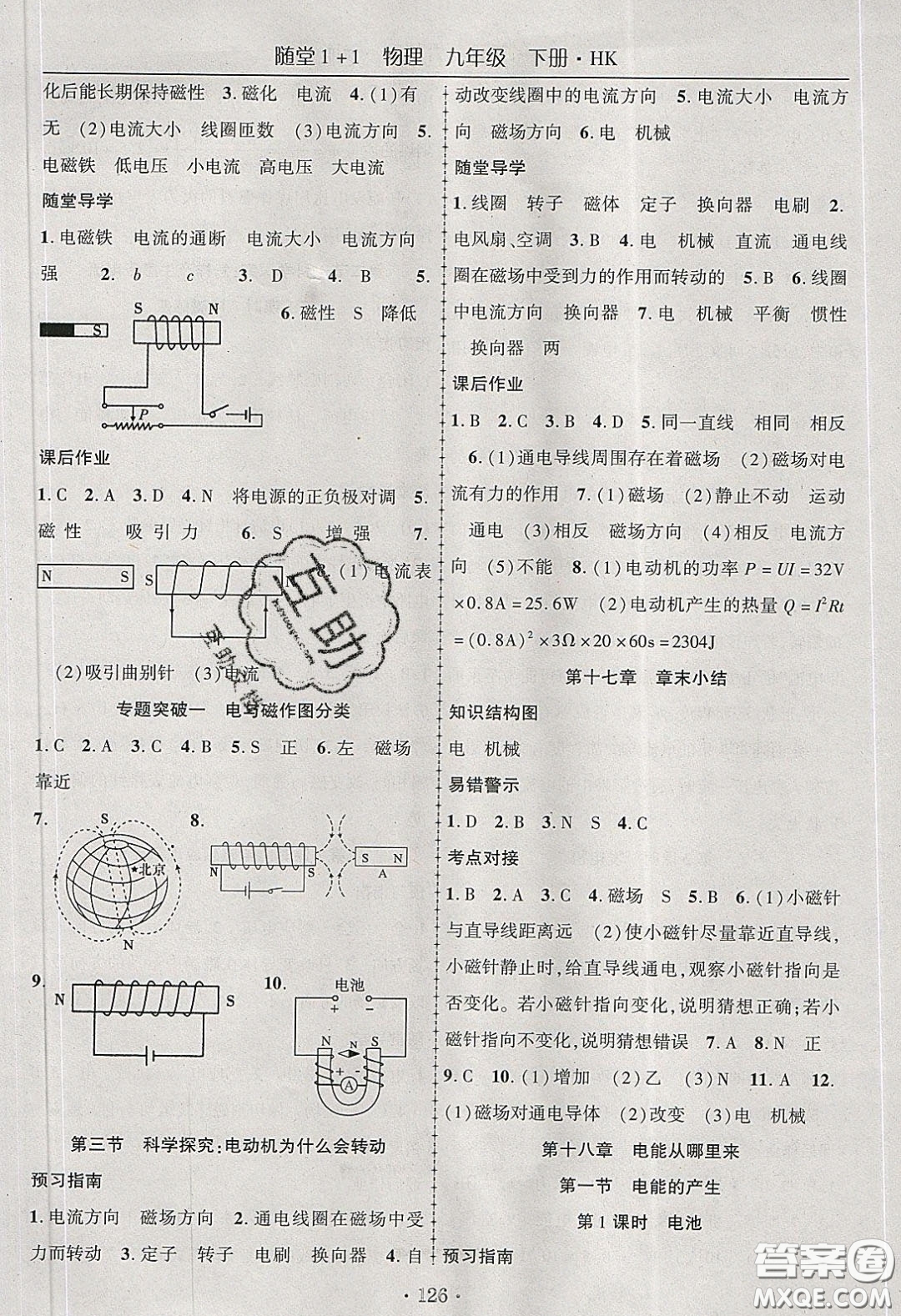 海韻圖書(shū)2020年春隨堂1+1導(dǎo)練九年級(jí)物理下冊(cè)滬科版答案