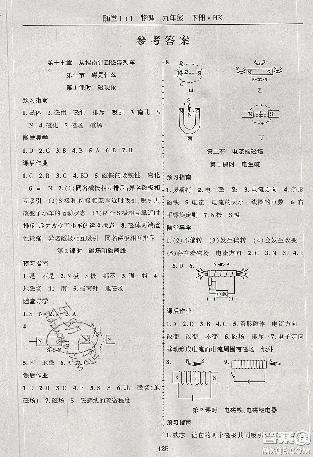 海韻圖書(shū)2020年春隨堂1+1導(dǎo)練九年級(jí)物理下冊(cè)滬科版答案