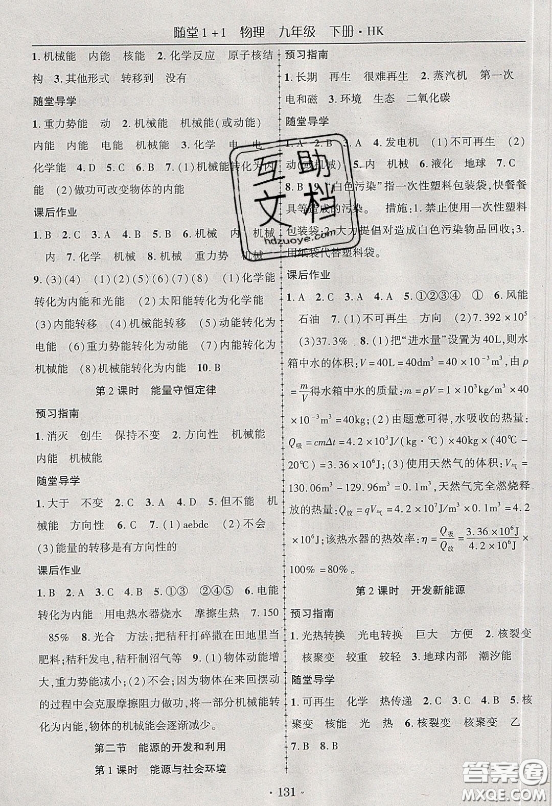 海韻圖書(shū)2020年春隨堂1+1導(dǎo)練九年級(jí)物理下冊(cè)滬科版答案