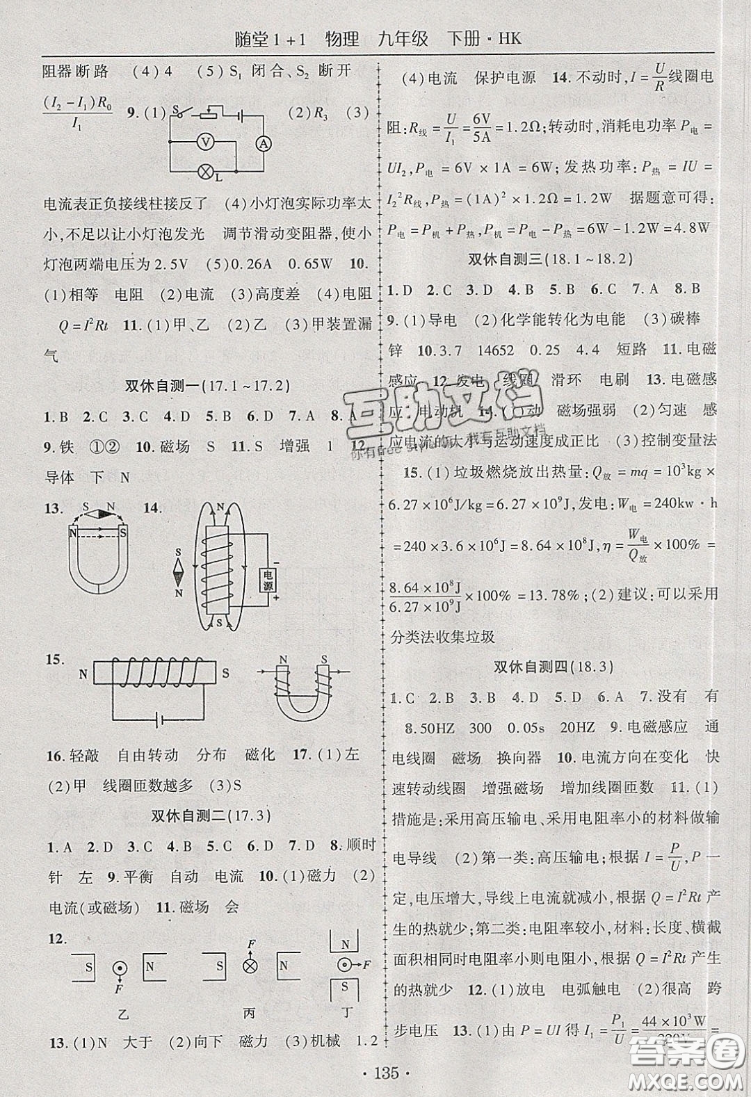 海韻圖書(shū)2020年春隨堂1+1導(dǎo)練九年級(jí)物理下冊(cè)滬科版答案