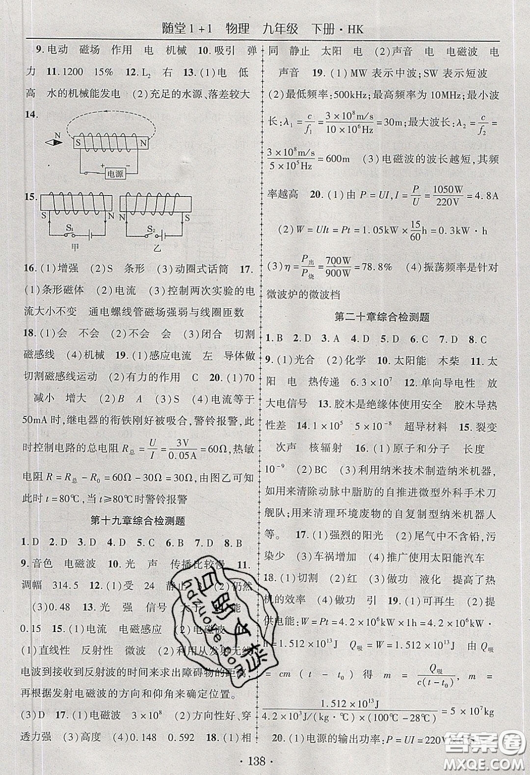 海韻圖書(shū)2020年春隨堂1+1導(dǎo)練九年級(jí)物理下冊(cè)滬科版答案