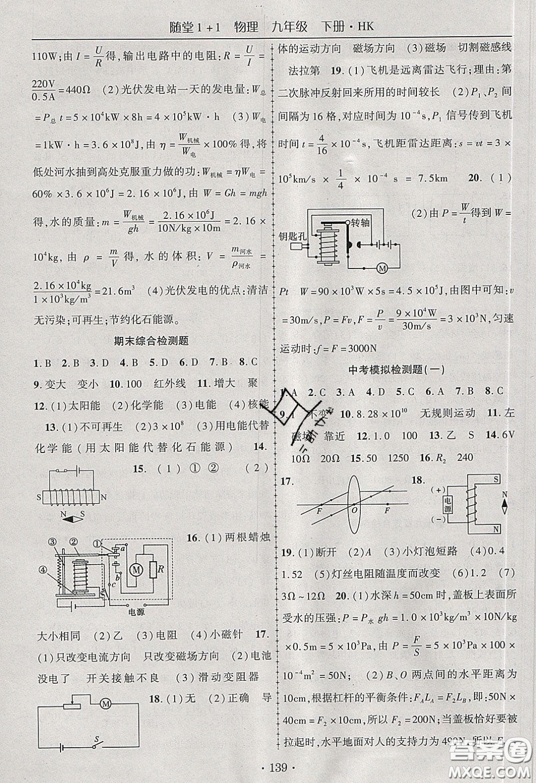 海韻圖書(shū)2020年春隨堂1+1導(dǎo)練九年級(jí)物理下冊(cè)滬科版答案