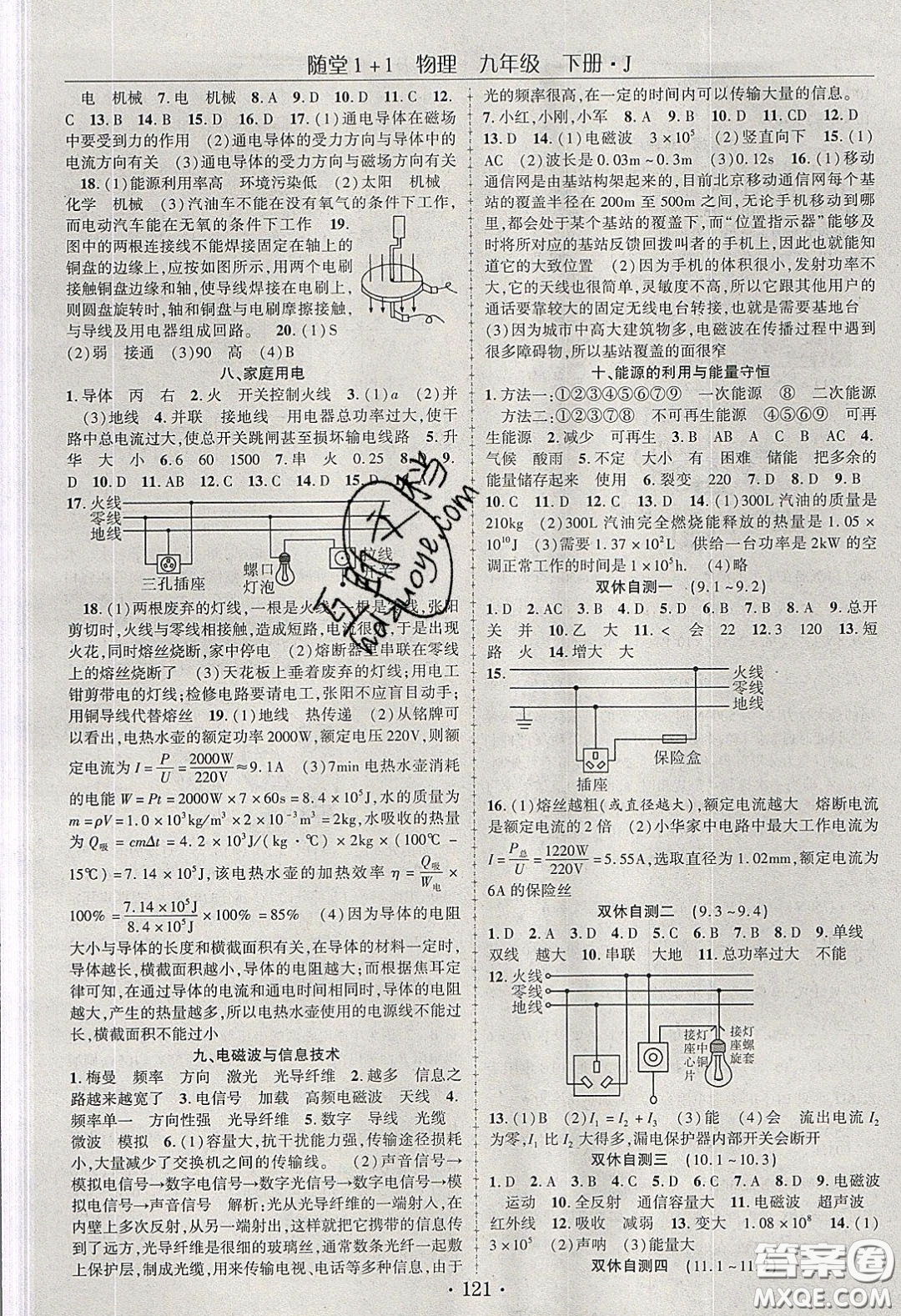 海韻圖書2020年春隨堂1+1導(dǎo)練九年級物理下冊教科版答案