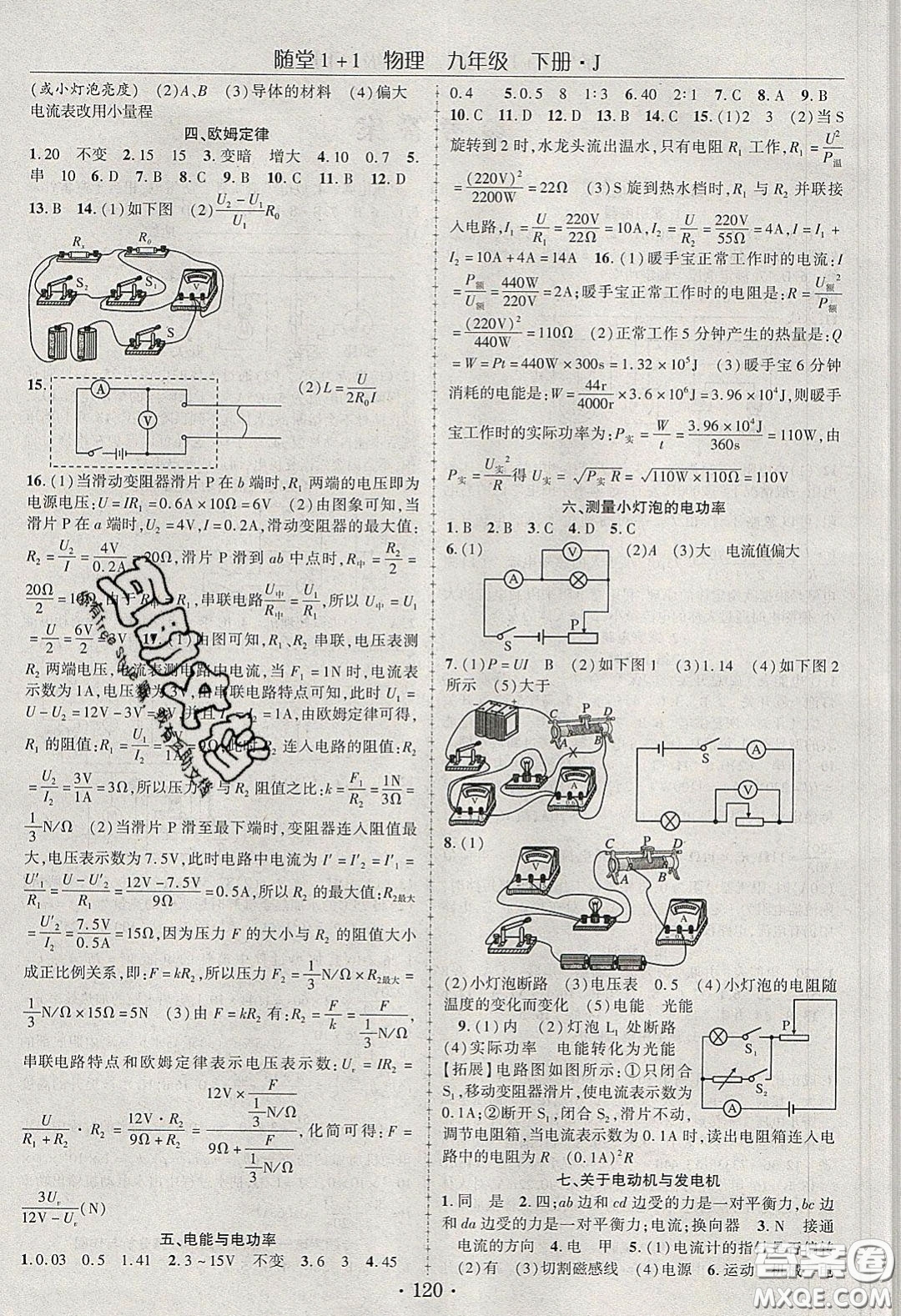 海韻圖書2020年春隨堂1+1導(dǎo)練九年級物理下冊教科版答案