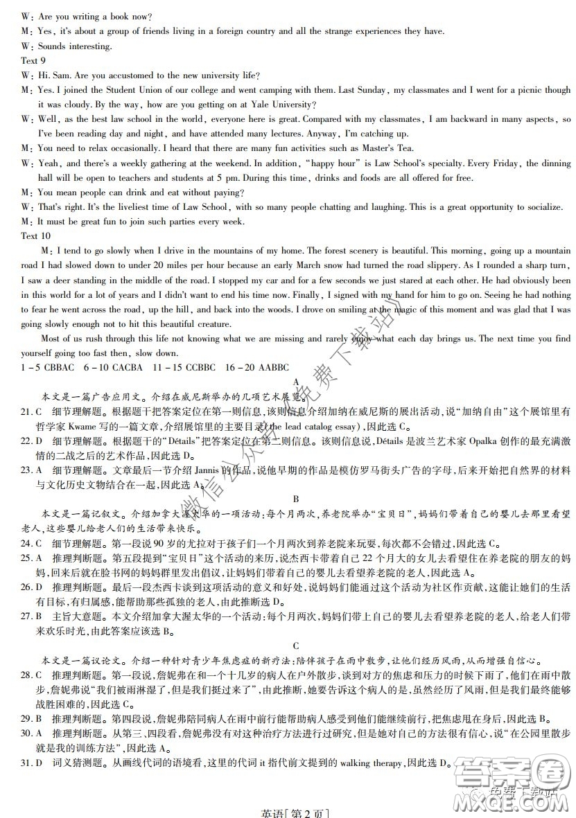 2020年名校學(xué)術(shù)聯(lián)盟高考模擬信息卷押題卷英語(yǔ)答案