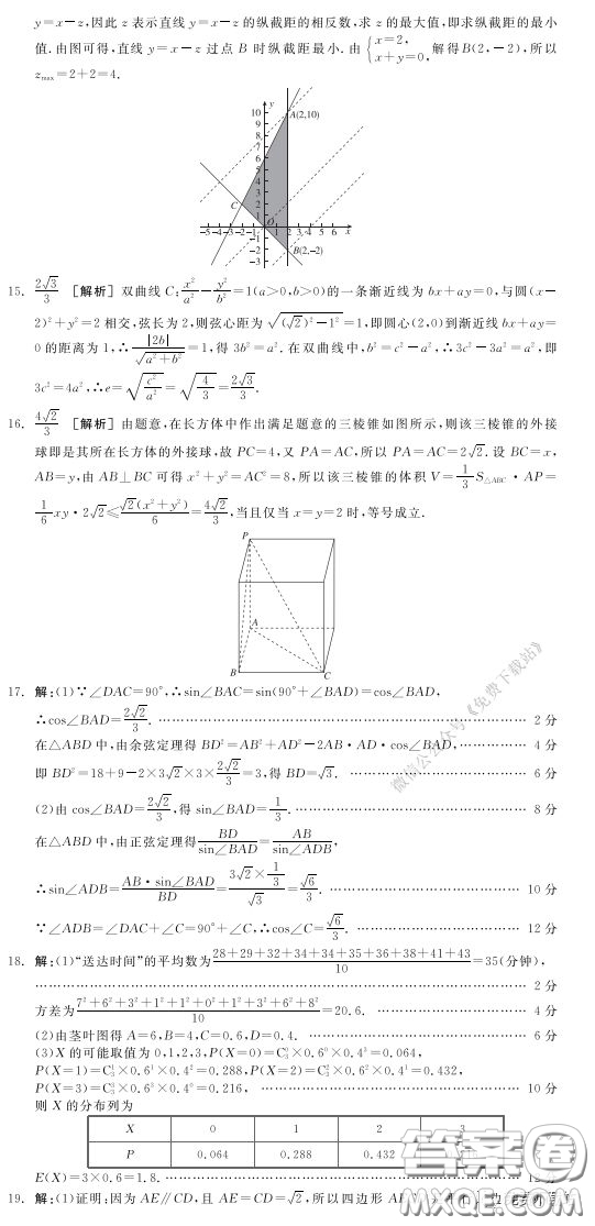 2020年全品高考仿真模擬卷理科數(shù)學(xué)試題及答案