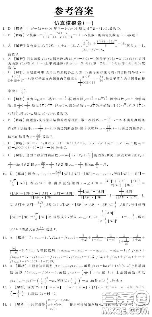 2020年全品高考仿真模擬卷理科數(shù)學(xué)試題及答案