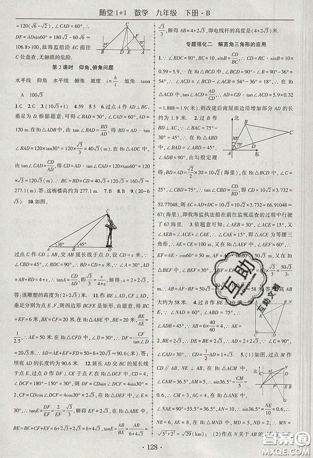 海韻圖書2020年春隨堂1+1導練九年級數(shù)學下冊北師大版答案