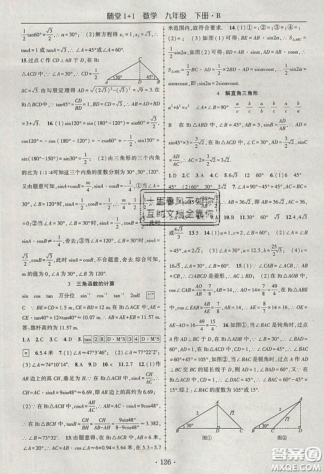 海韻圖書2020年春隨堂1+1導練九年級數(shù)學下冊北師大版答案