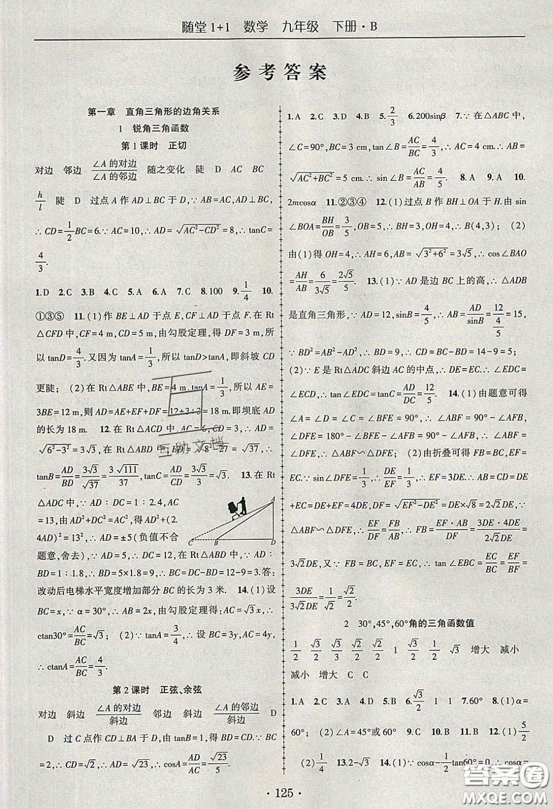 海韻圖書2020年春隨堂1+1導練九年級數(shù)學下冊北師大版答案