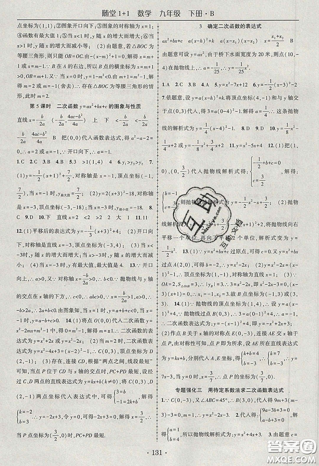 海韻圖書2020年春隨堂1+1導練九年級數(shù)學下冊北師大版答案