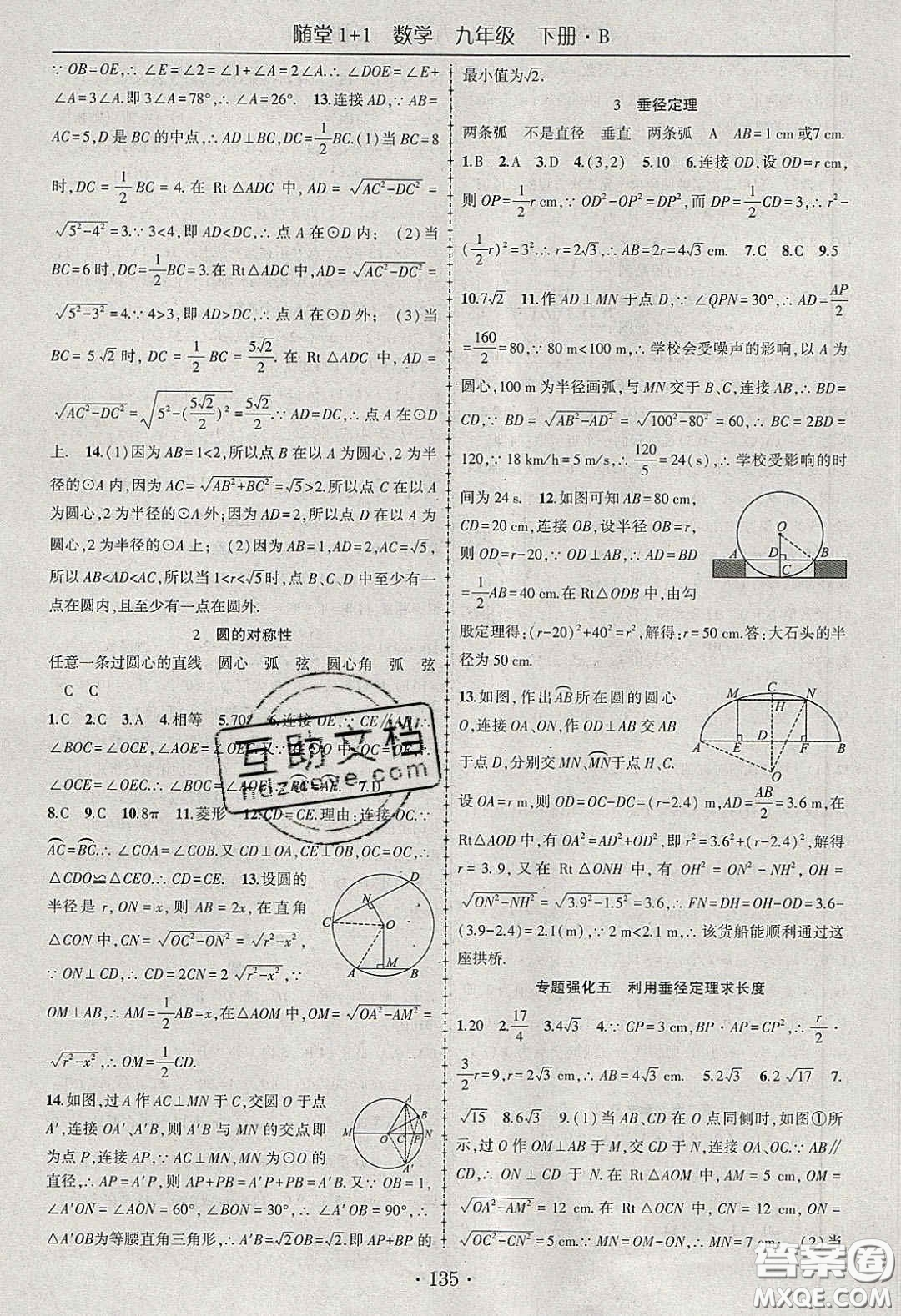 海韻圖書2020年春隨堂1+1導練九年級數(shù)學下冊北師大版答案