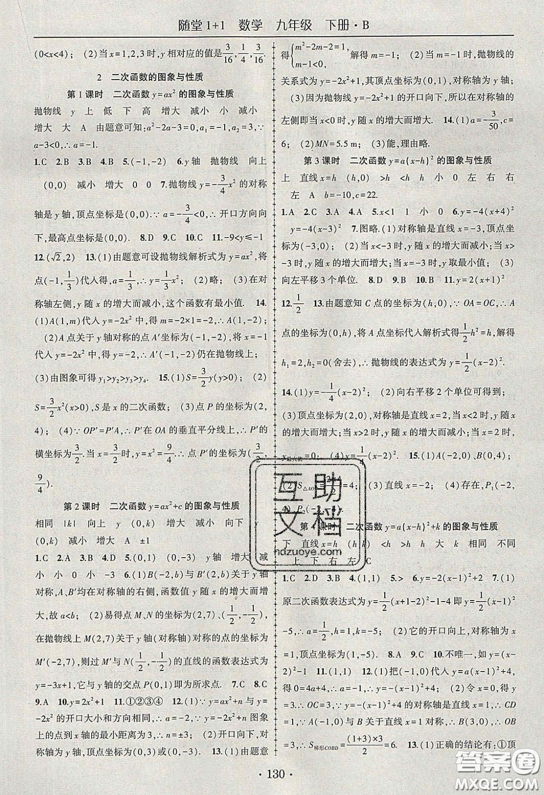 海韻圖書2020年春隨堂1+1導練九年級數(shù)學下冊北師大版答案