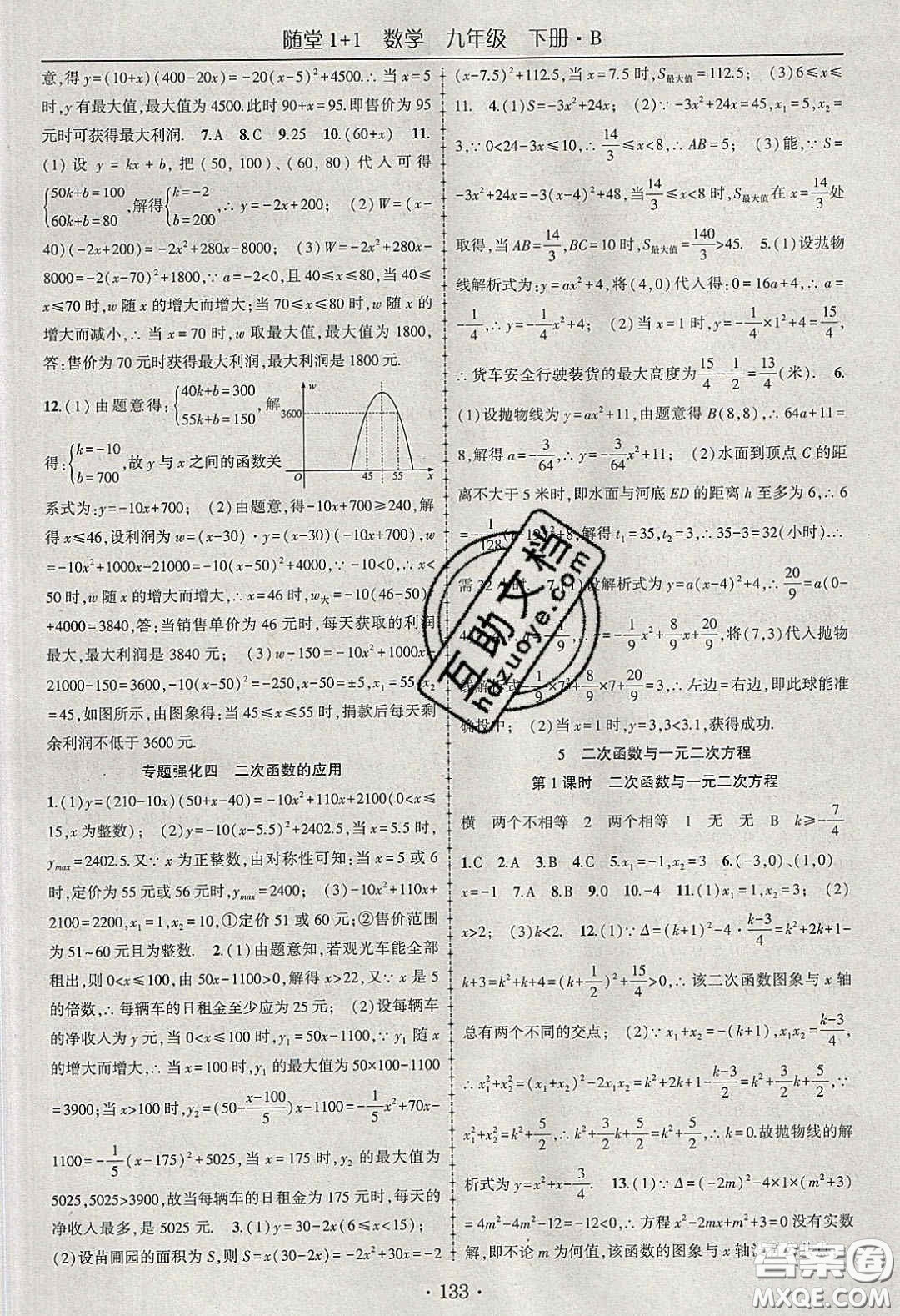 海韻圖書2020年春隨堂1+1導練九年級數(shù)學下冊北師大版答案