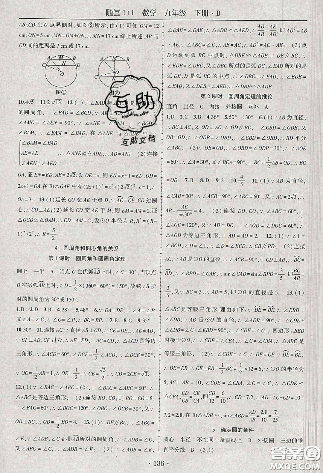 海韻圖書2020年春隨堂1+1導練九年級數(shù)學下冊北師大版答案