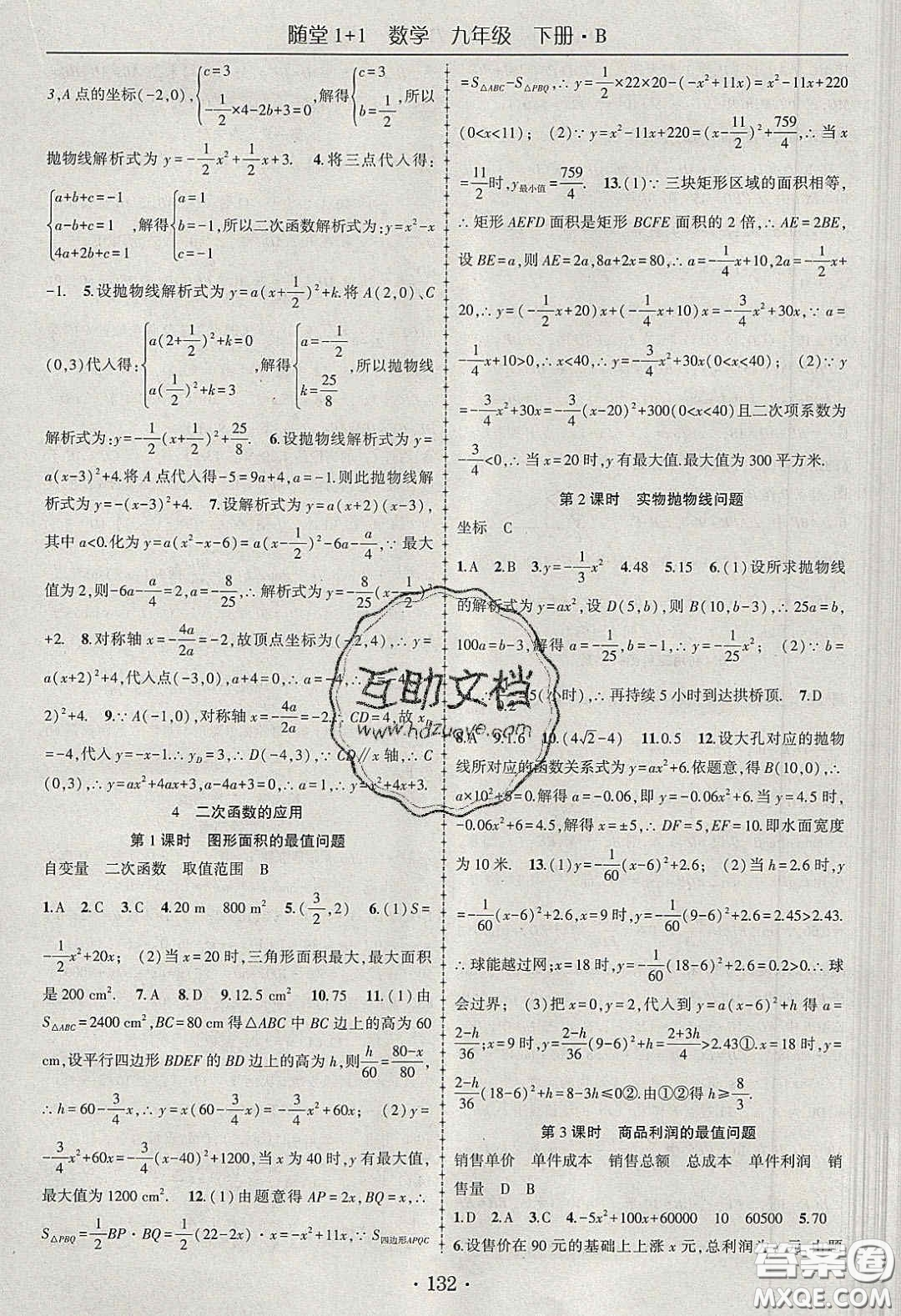 海韻圖書2020年春隨堂1+1導練九年級數(shù)學下冊北師大版答案