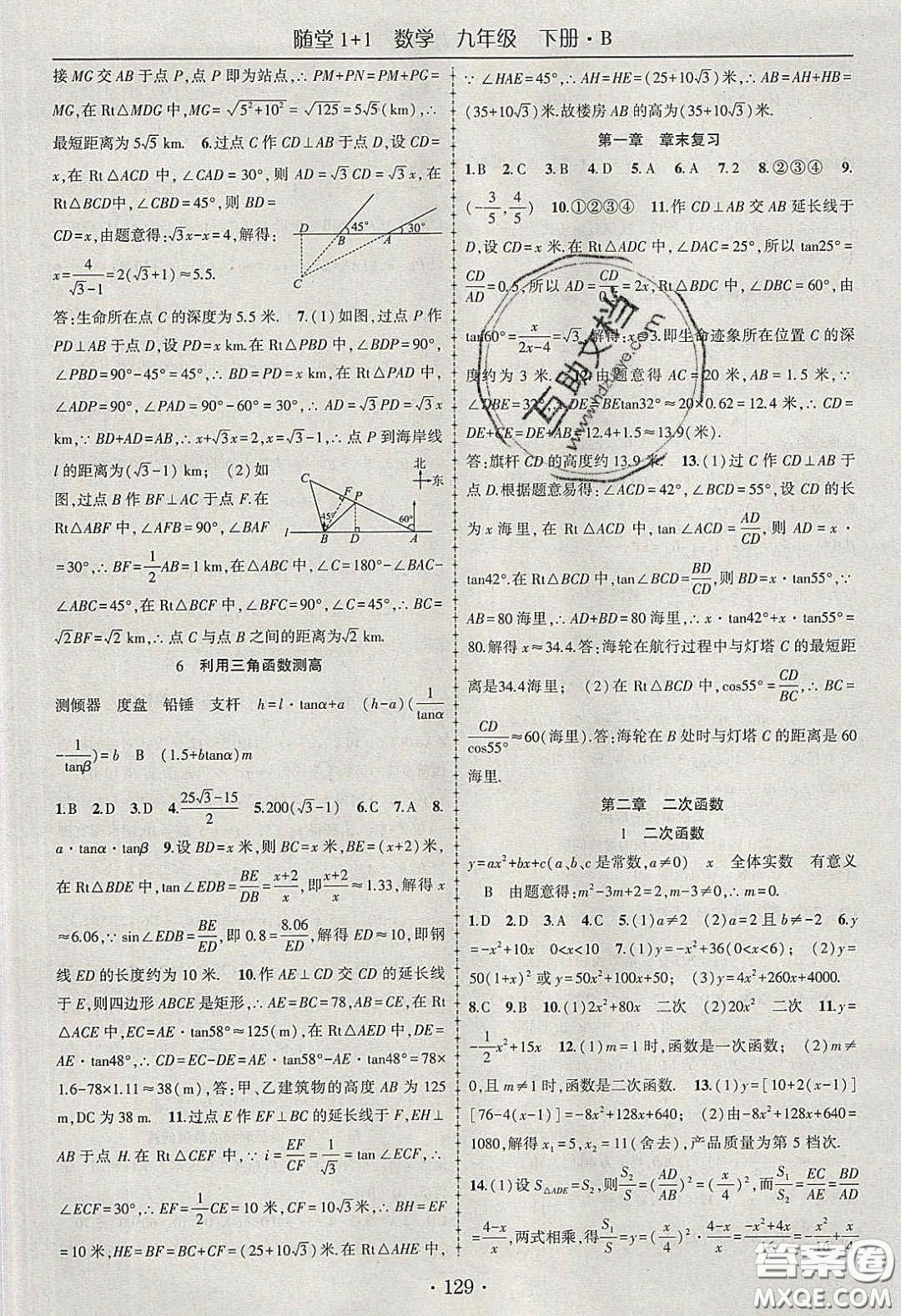 海韻圖書2020年春隨堂1+1導練九年級數(shù)學下冊北師大版答案