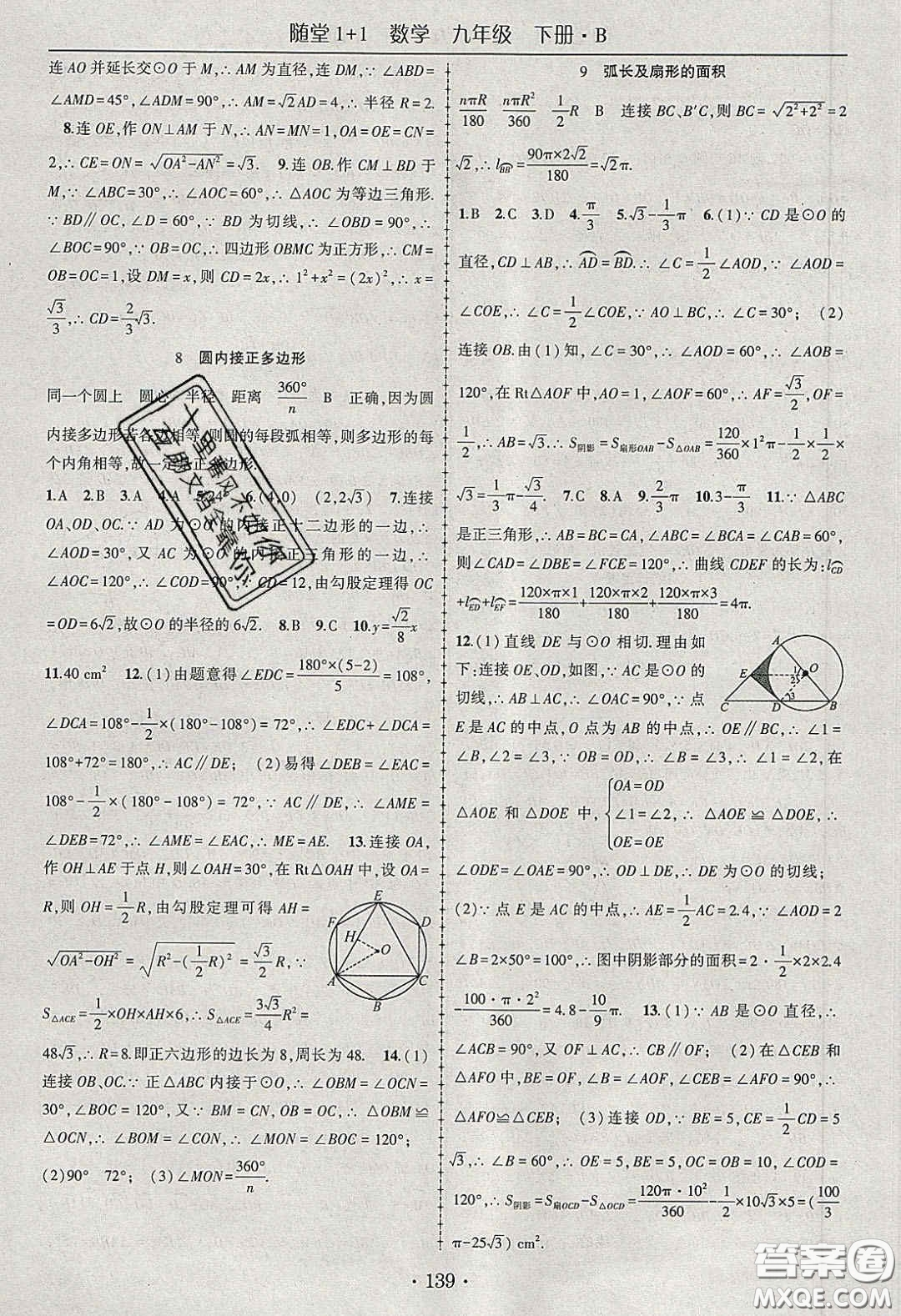 海韻圖書2020年春隨堂1+1導練九年級數(shù)學下冊北師大版答案