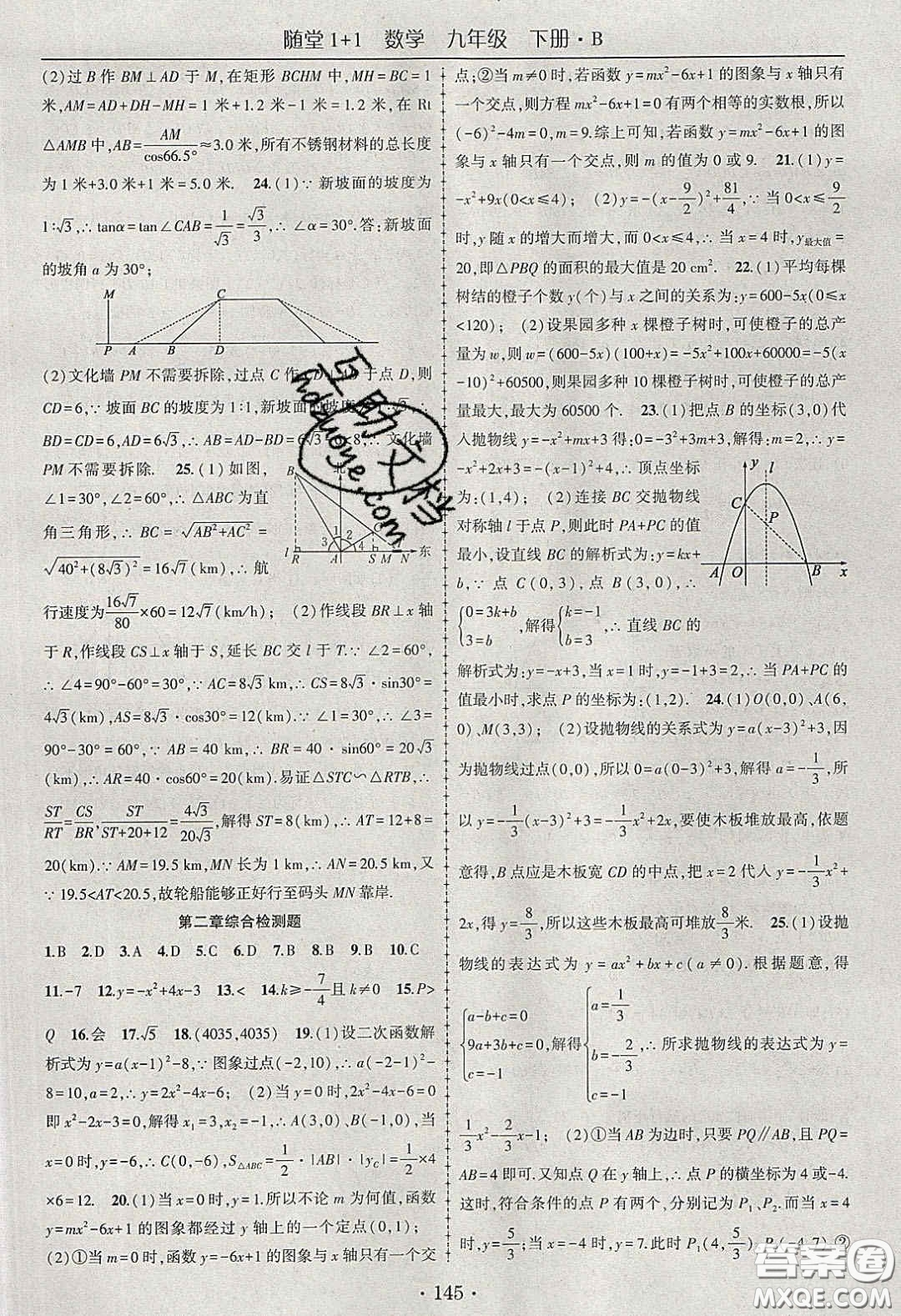 海韻圖書2020年春隨堂1+1導練九年級數(shù)學下冊北師大版答案