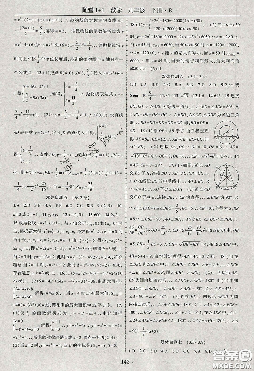 海韻圖書2020年春隨堂1+1導練九年級數(shù)學下冊北師大版答案