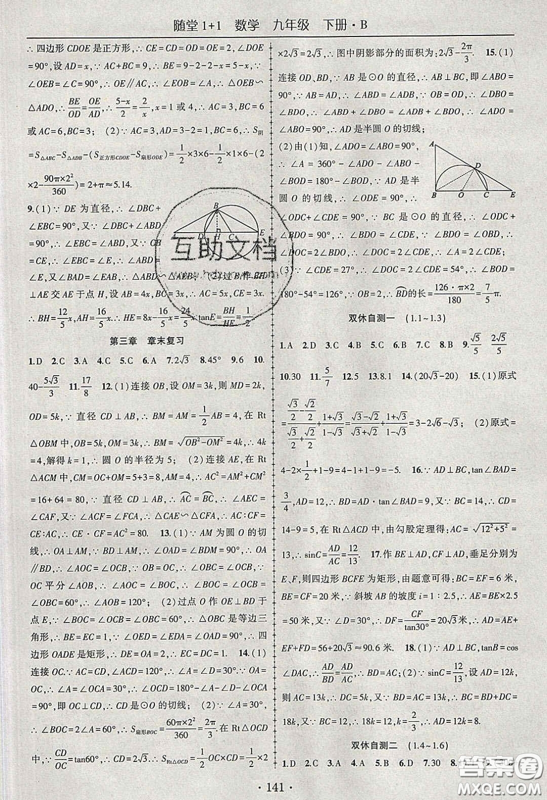 海韻圖書2020年春隨堂1+1導練九年級數(shù)學下冊北師大版答案