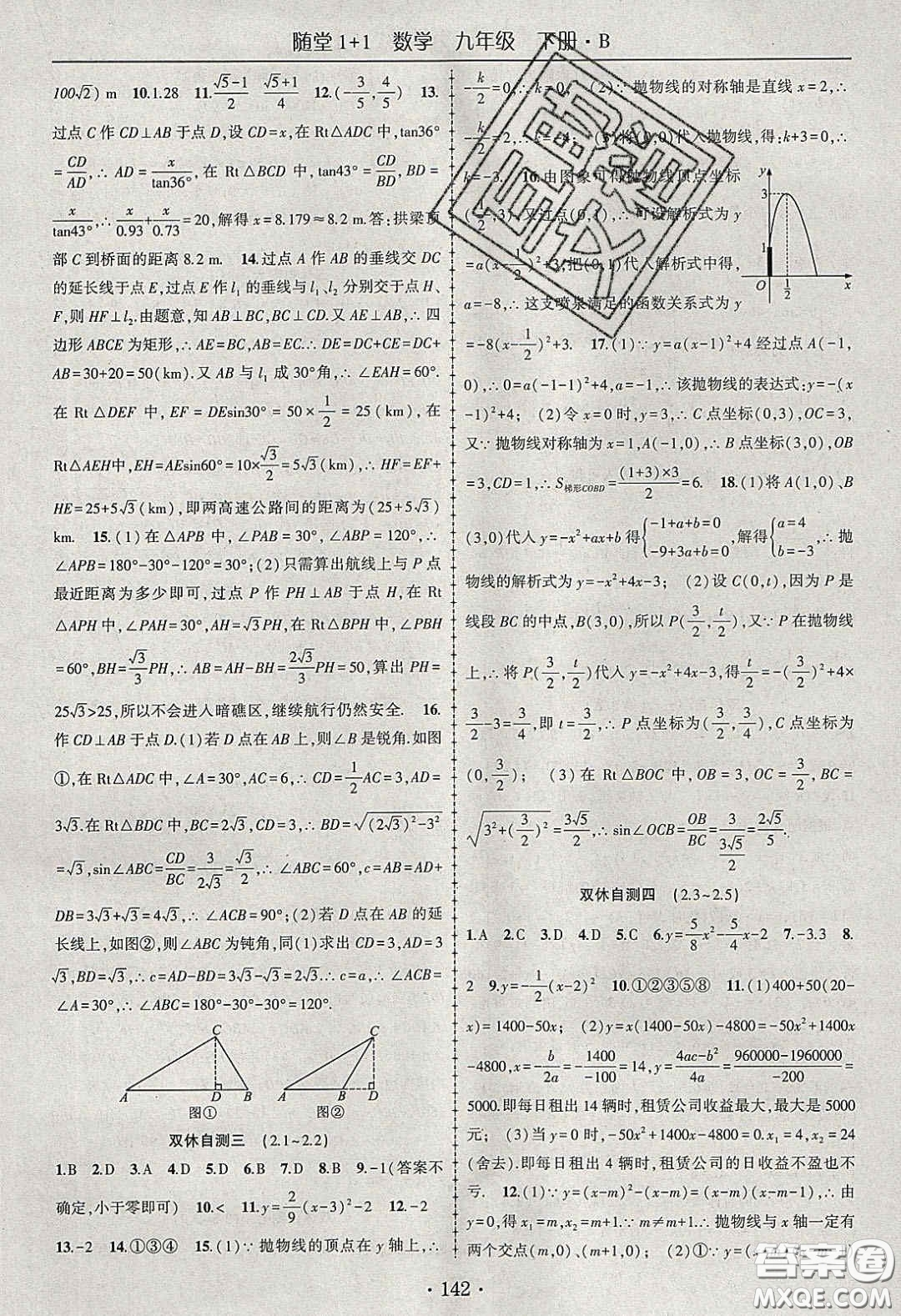 海韻圖書2020年春隨堂1+1導練九年級數(shù)學下冊北師大版答案