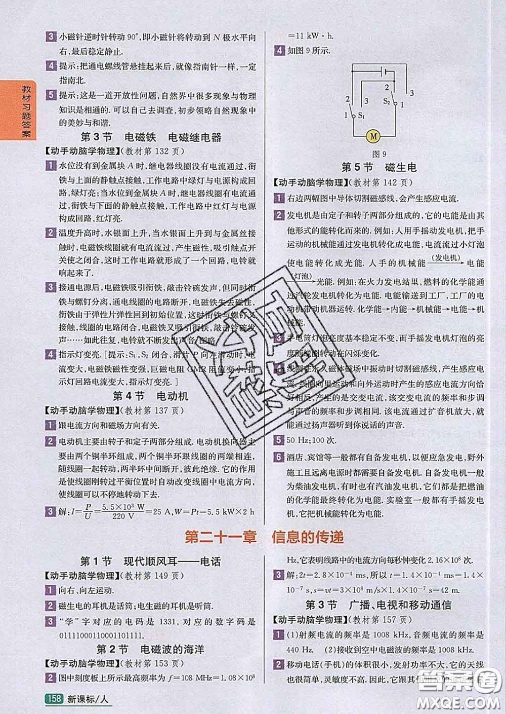 吉林人民出版社2020春尖子生學(xué)案九年級(jí)物理下冊(cè)人教版答案