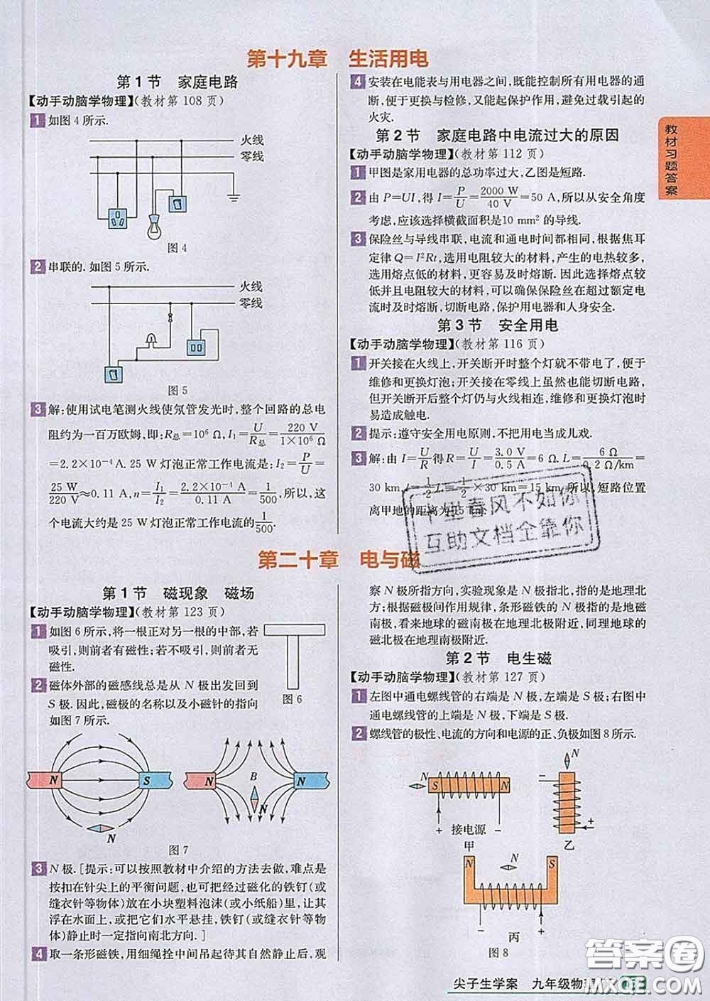 吉林人民出版社2020春尖子生學(xué)案九年級(jí)物理下冊(cè)人教版答案